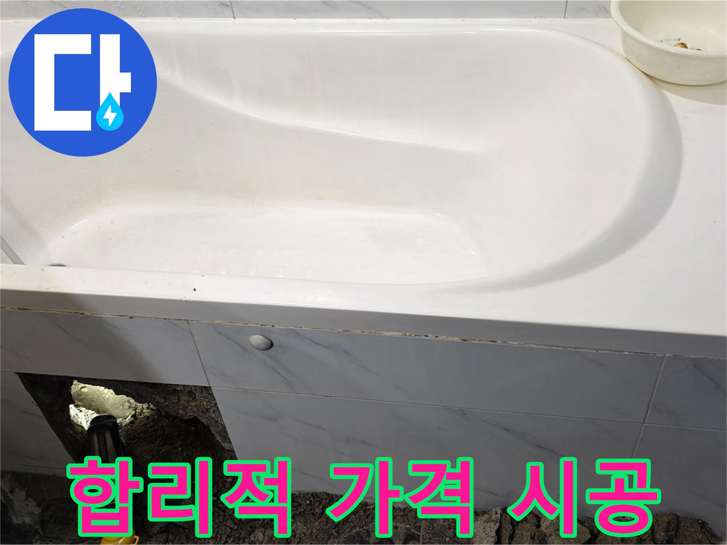 중계동 현대5차 욕조 누수 - 합리적인 가격으로 완벽한 누수 시공을 제공합니다.