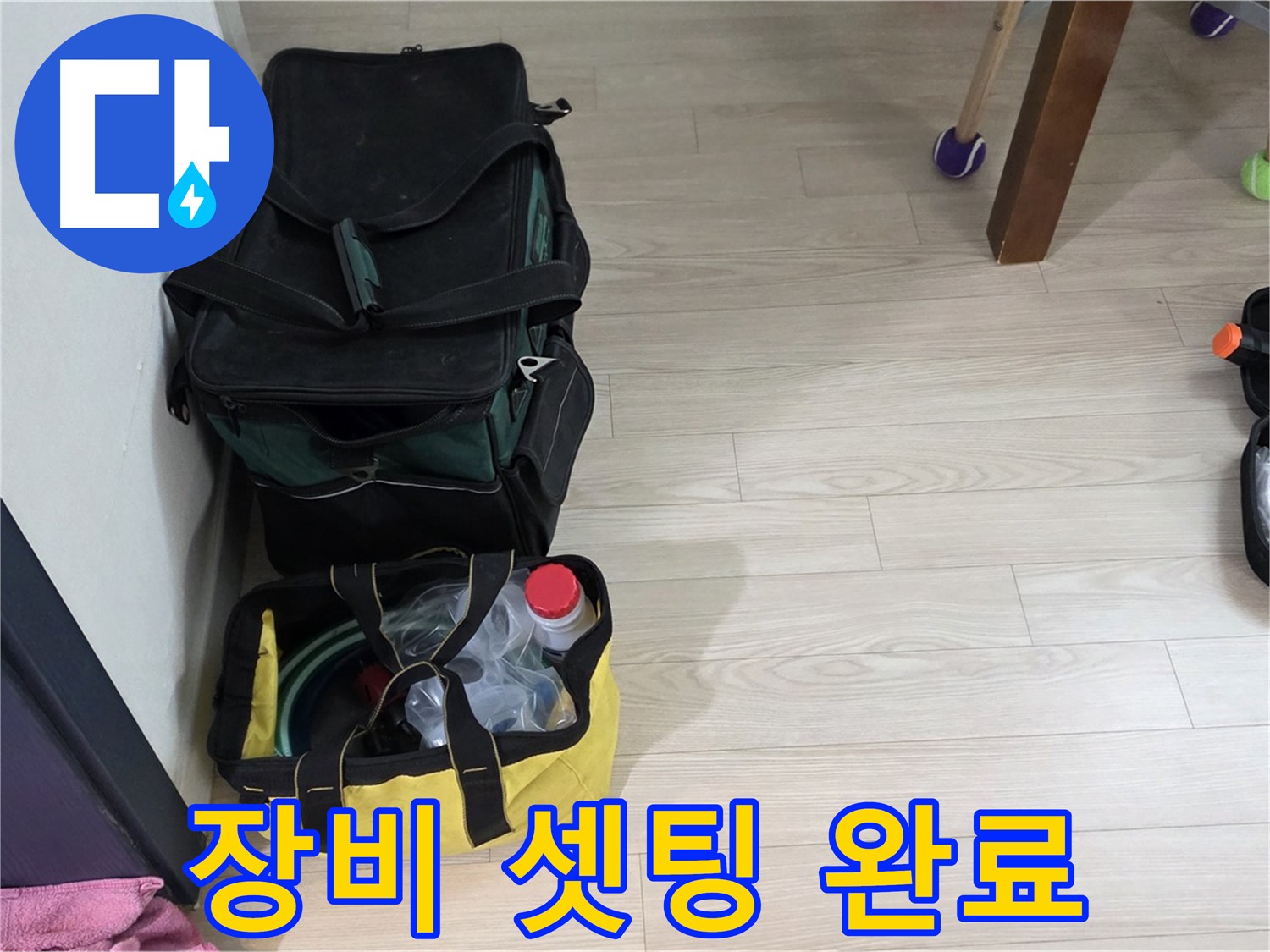 중계로8길 39 현대5차 누수 - 누수 탐지 장비 셋팅 완료