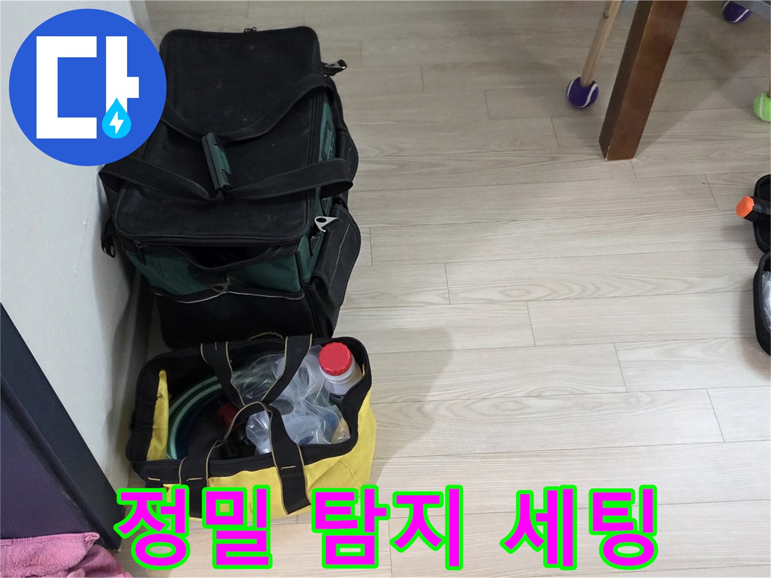 중계로8길 39 현대5차 누수 - 정밀 탐지를 위한 전문가의 장비 세팅 완료!