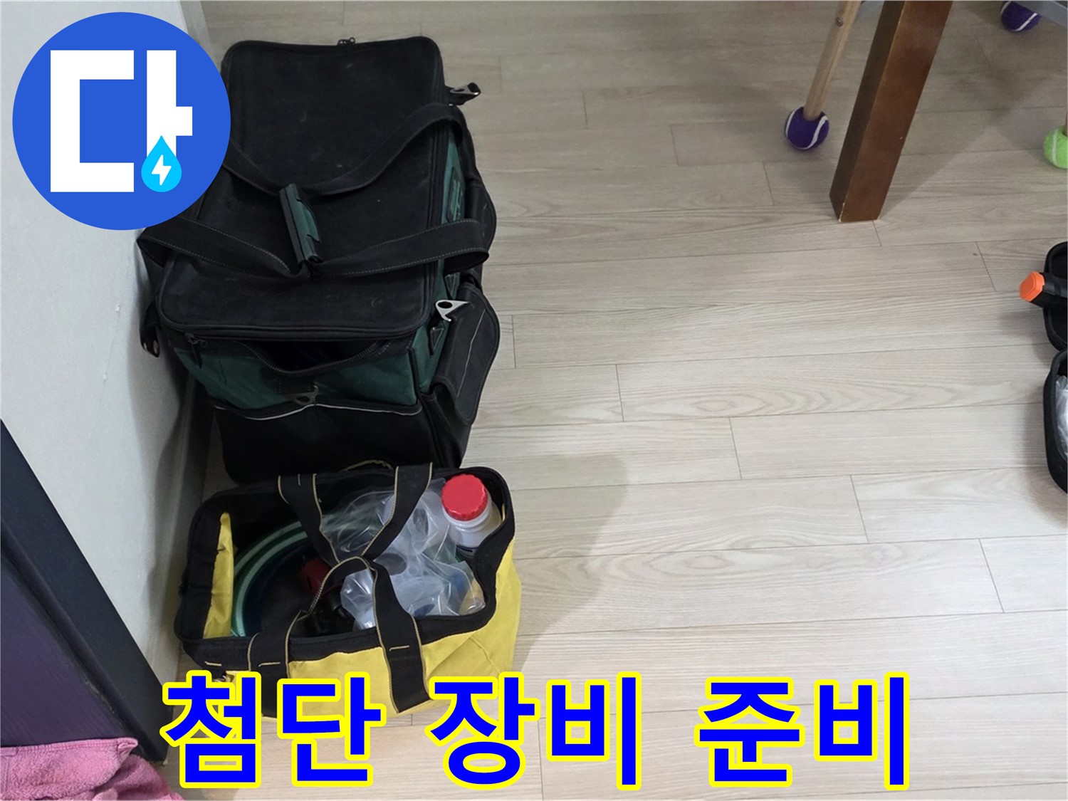 중계로8길 39 현대5차 누수 - 최첨단 장비로 정밀 누수 탐지 준비 완료! 이제 시작해볼까요?