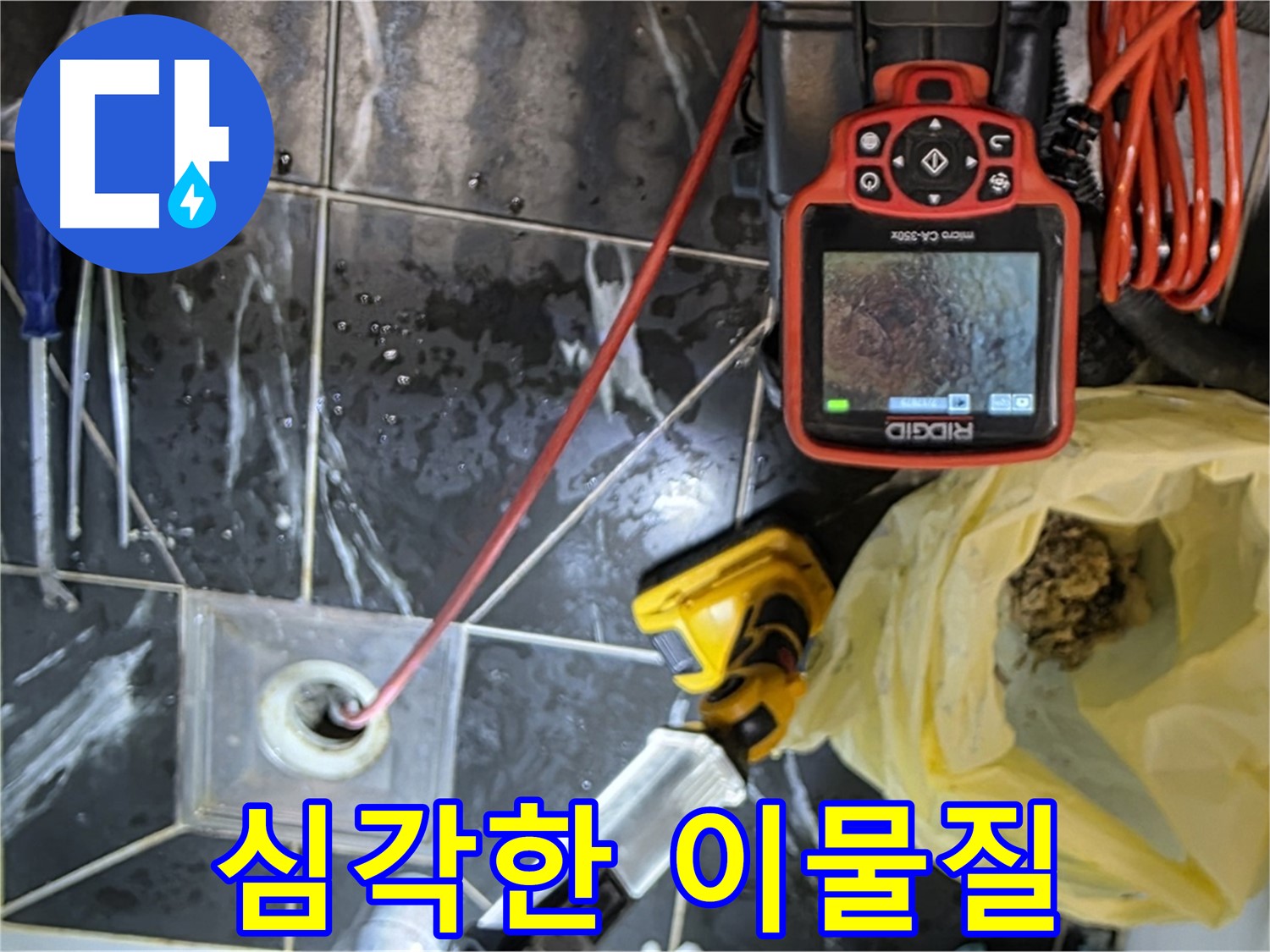 중계로8길 39 현대5차 아파트 누수 - 배수구 속 심각한 이물질