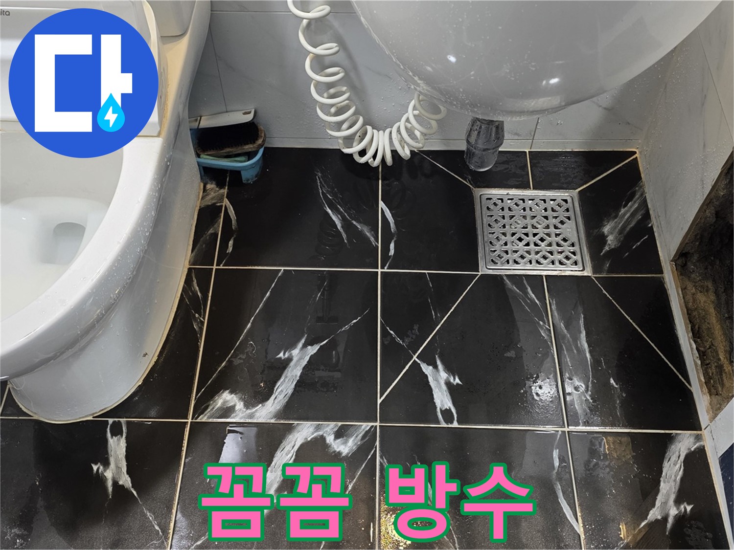 중계로8길 욕실 누수 - 배관 연결 부위 2중 3중 특급 방수 공사