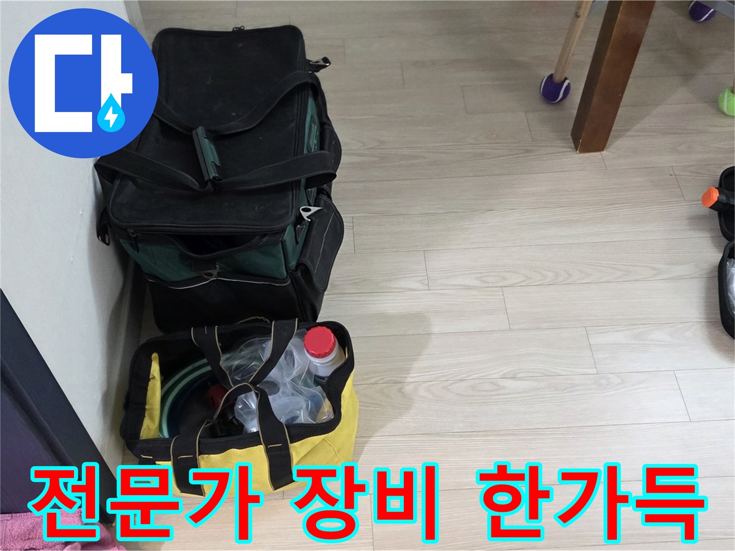중계로8길 현대5차 누수 - 누수 탐지를 위한 전문가의 장비 한가득 준비!