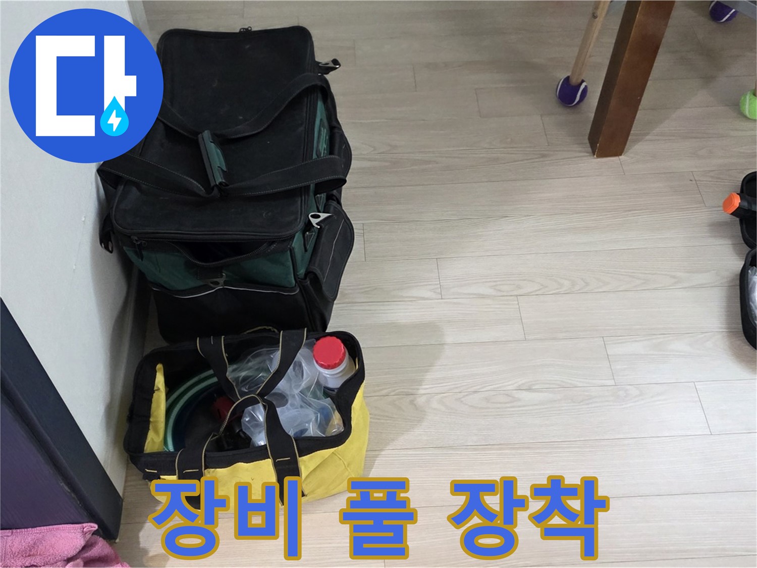 현대5차 211동 누수 - 누수 탐지 장비 풀 장착 완료!