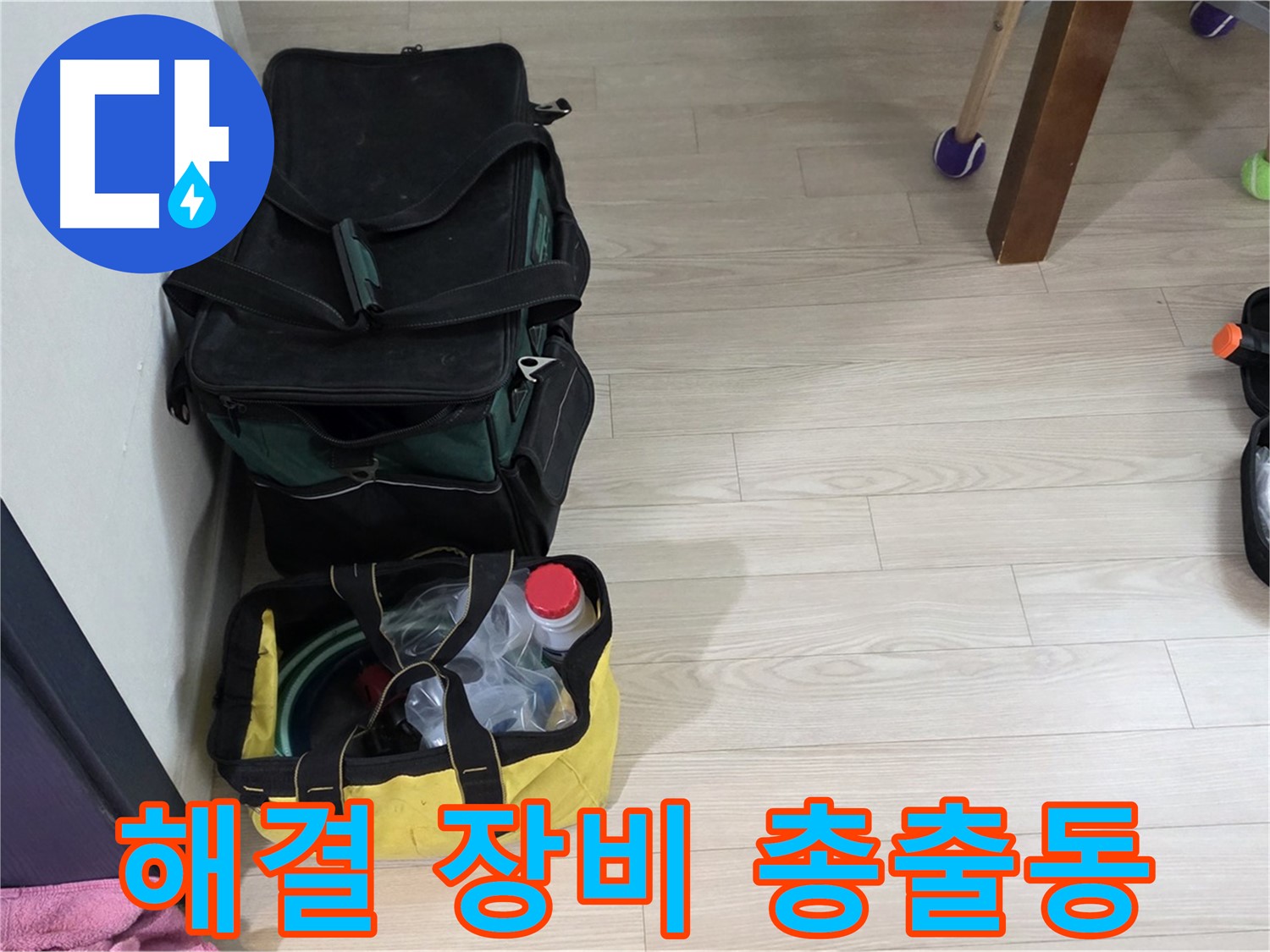 현대5차 211동 누수 - 누수 해결을 위한 전문가의 장비 총출동! 이제 누수 걱정 끝!