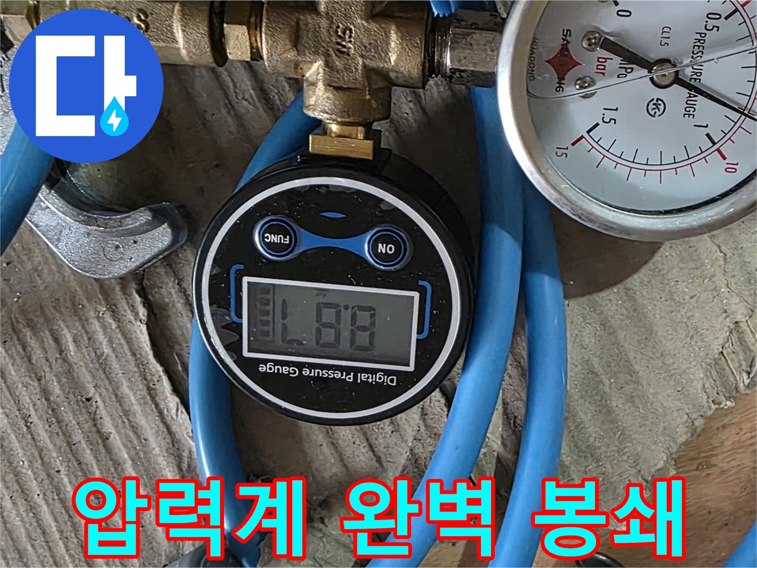 도봉구 창동 누수 탐지 - 4가지 압력계로 초미세 누수 완벽 봉쇄