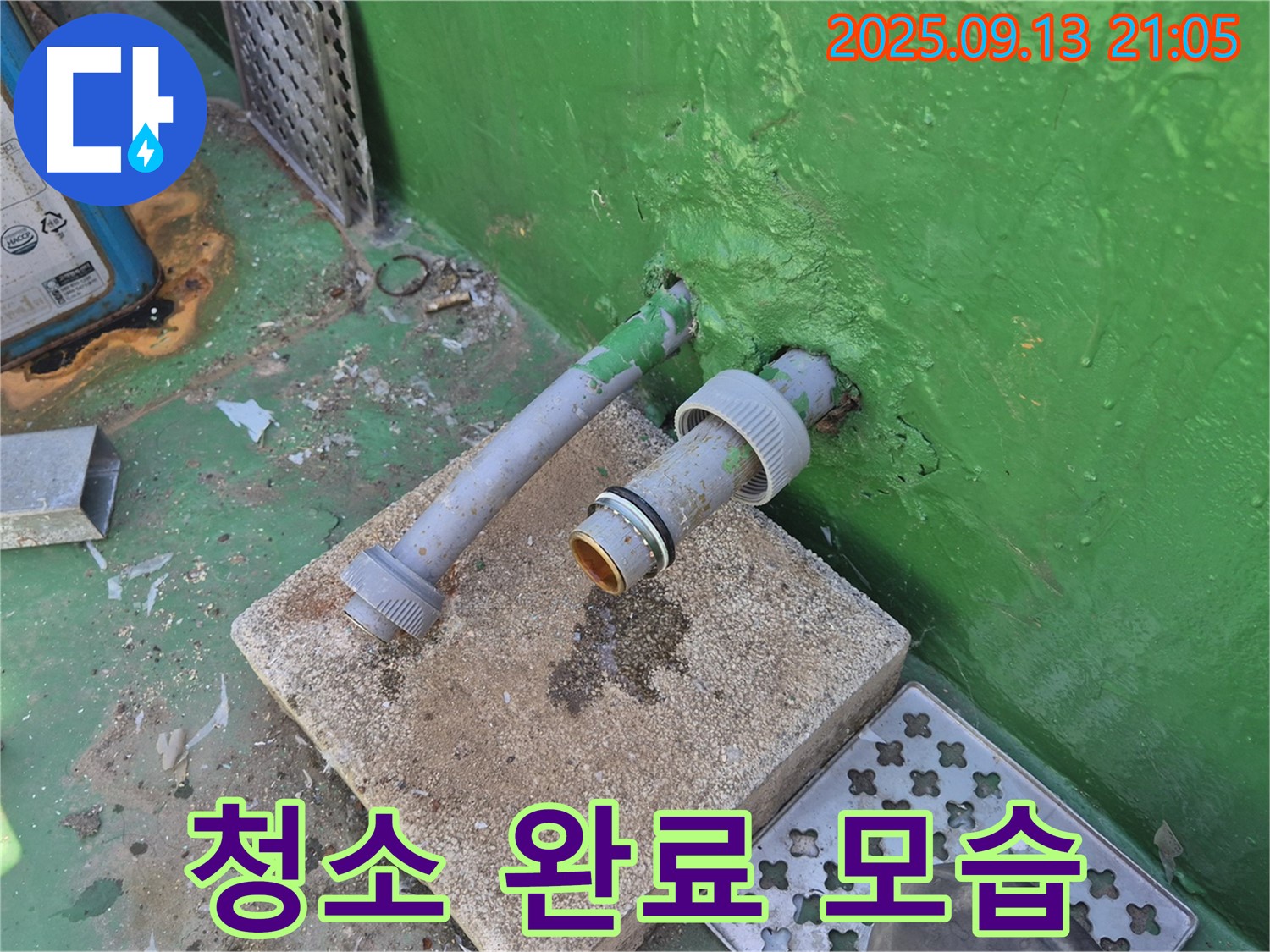 도봉구 창동 누수 현장 - 낡은 배관을 제거하고 주변을 깨끗하게 청소한 모습입니다.