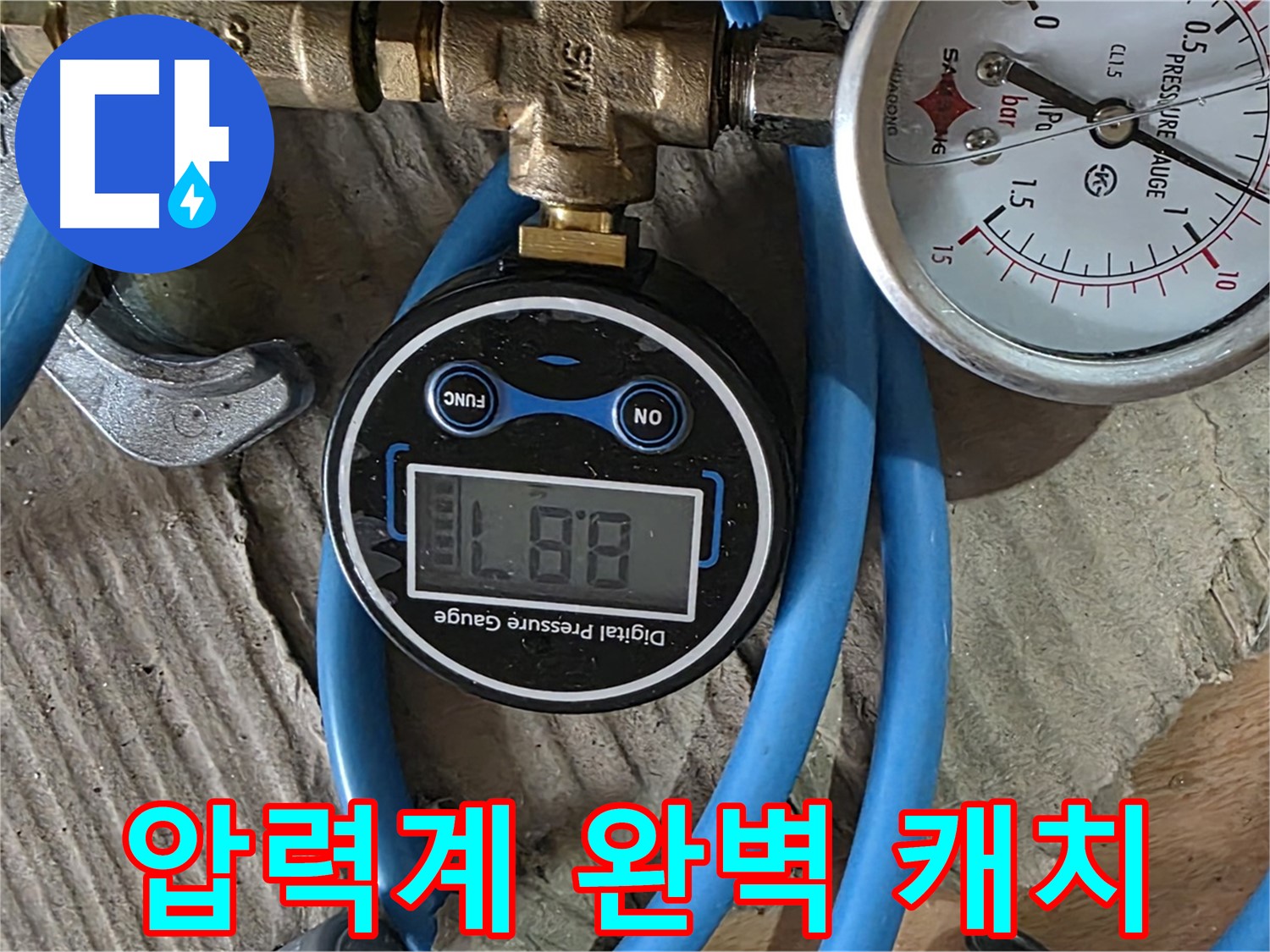 도봉구 창동 누수탐지 - 6가지 압력계로 숨은 누수 흔적 완벽 캐치