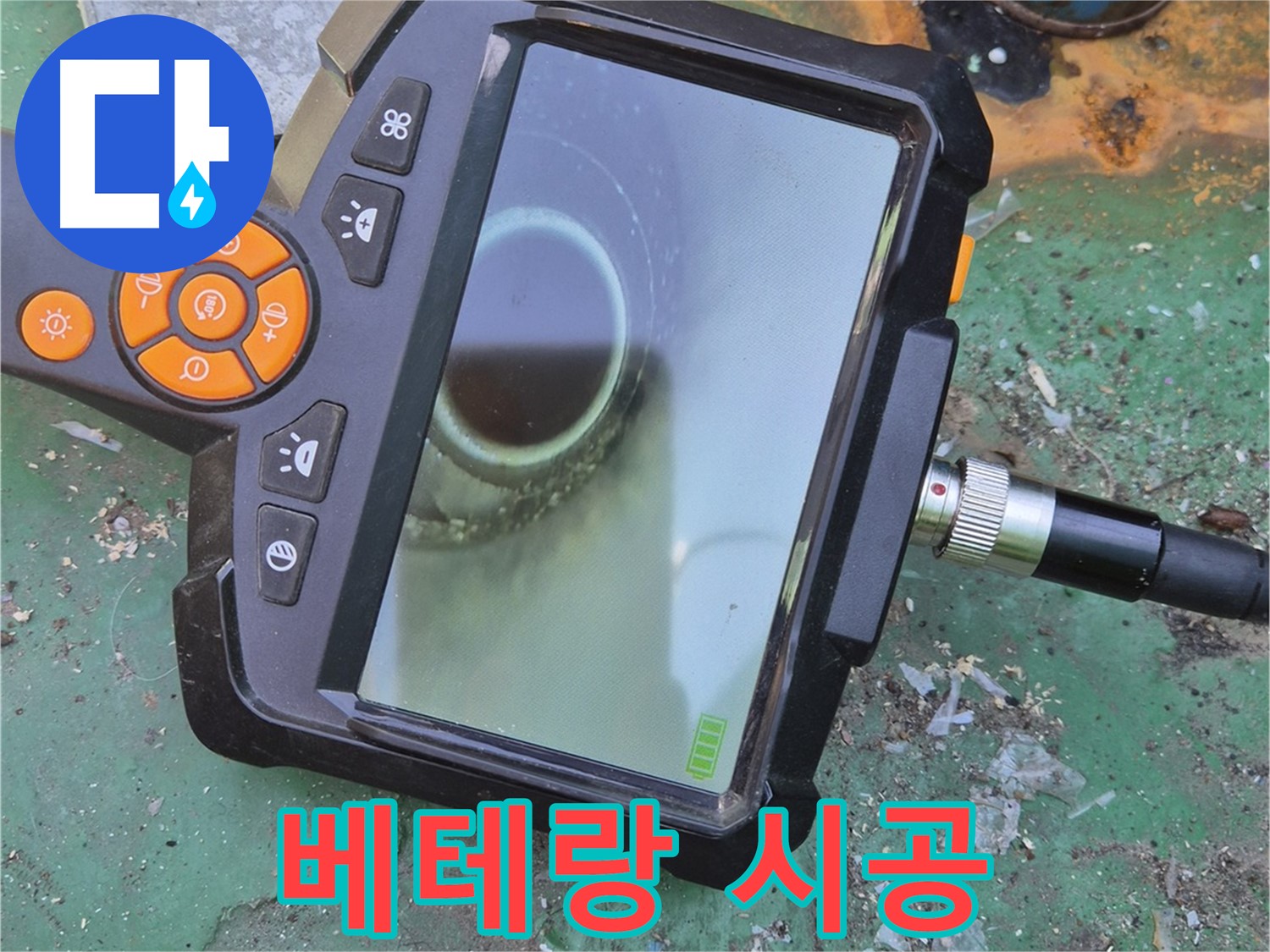 베테랑 기술자의 완벽한 시공 - 믿고 맡겨주세요! - 최고의 결과 약속!