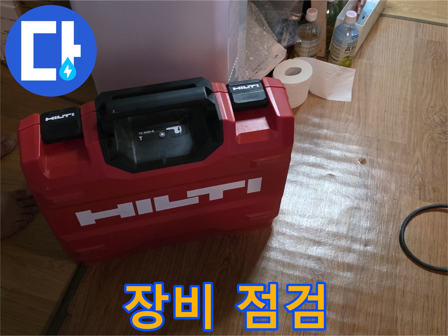 빨간 힐티 공구 박스 - 누수 탐지 전 꼼꼼한 장비 점검