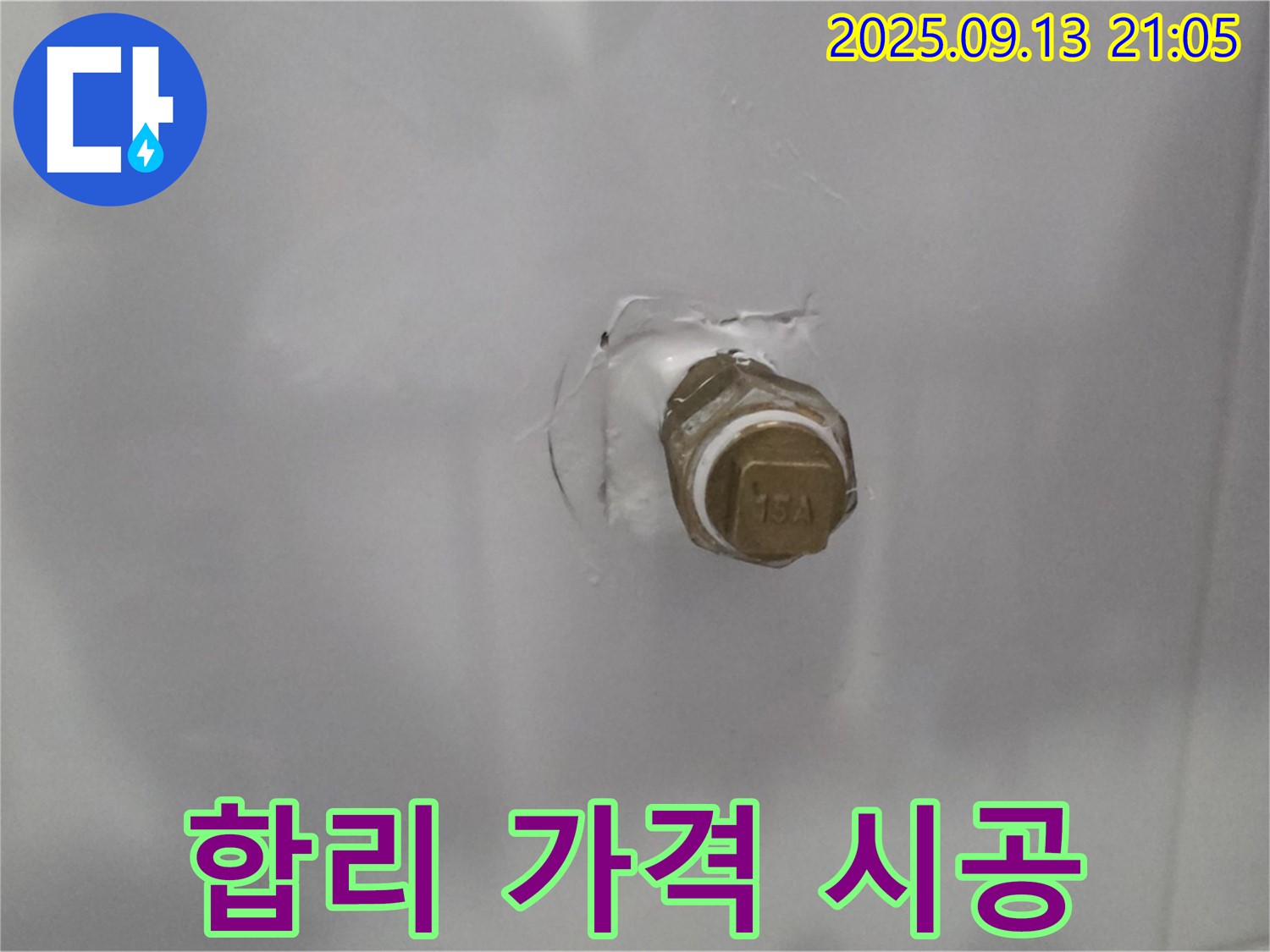 욕실 수도 연결부 누수 - 합리적인 가격으로 완벽하게 시공하여 누수 문제를 해결합니다.