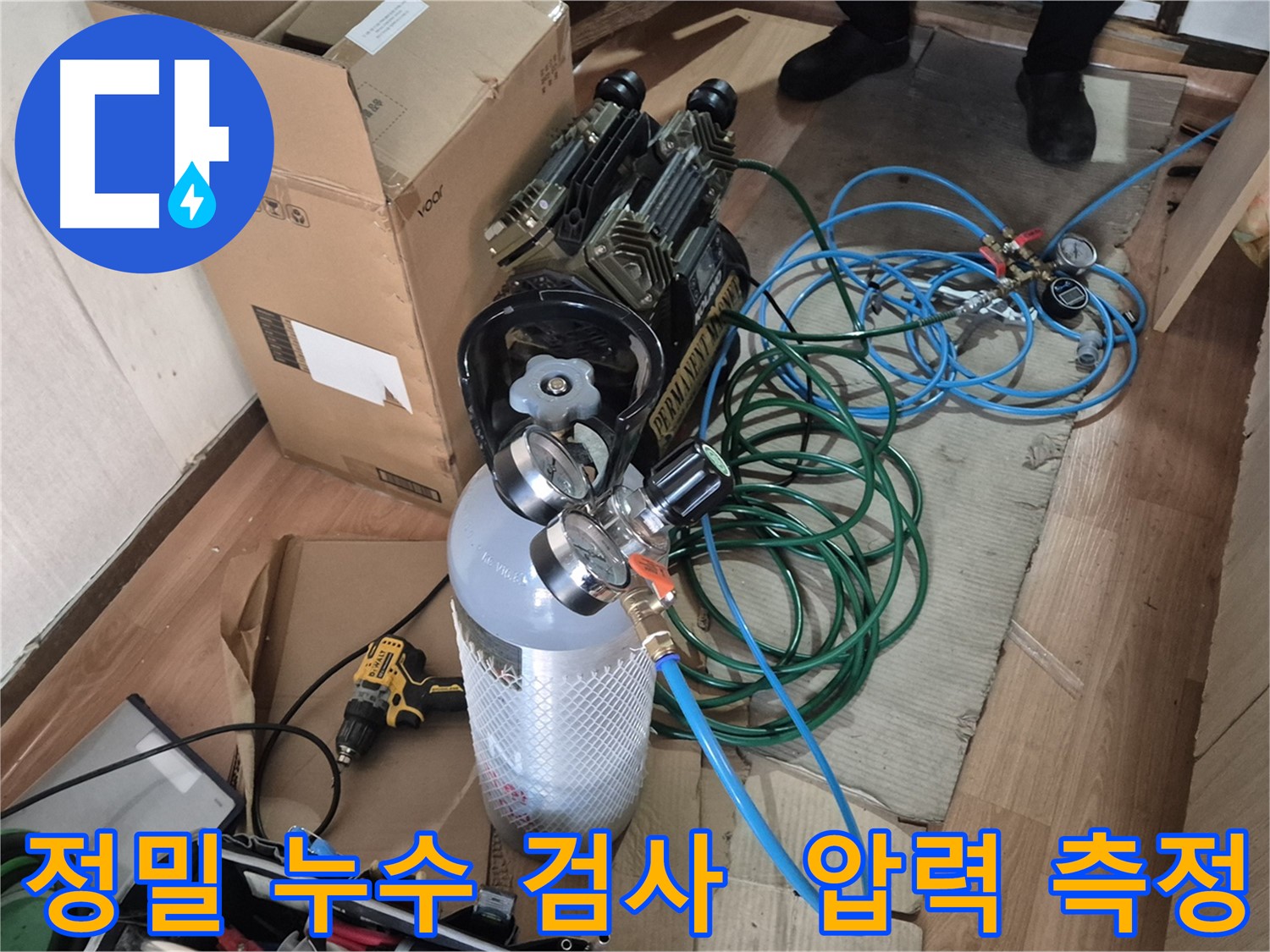 정밀 누수 검사 - 압력 측정으로 미세한 누수까지 찾아냅니다.
