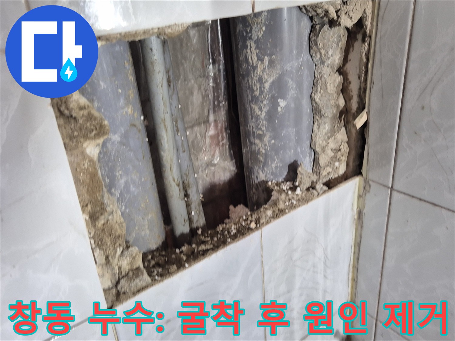 창동 지역 수도 누수 - 직수 메인 배관 굴착 작업