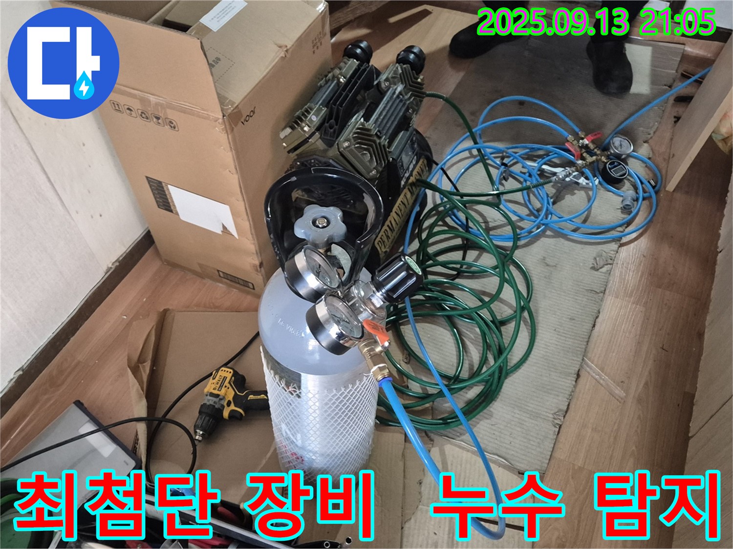 최첨단 누수 탐지 장비 - 압력 게이지와 다양한 호스를 사용하여 누수 지점을 정확하게 찾아냅니다.