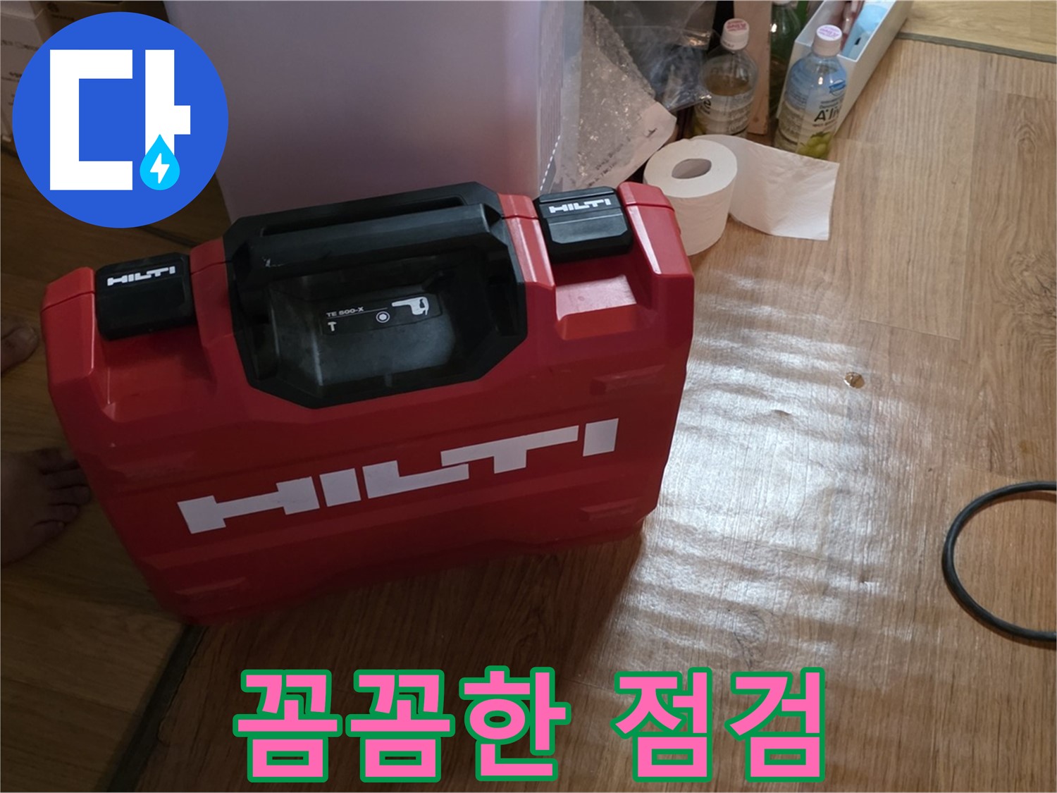 힐티 공구 박스 - 꼼꼼한 점검을 위한 장비