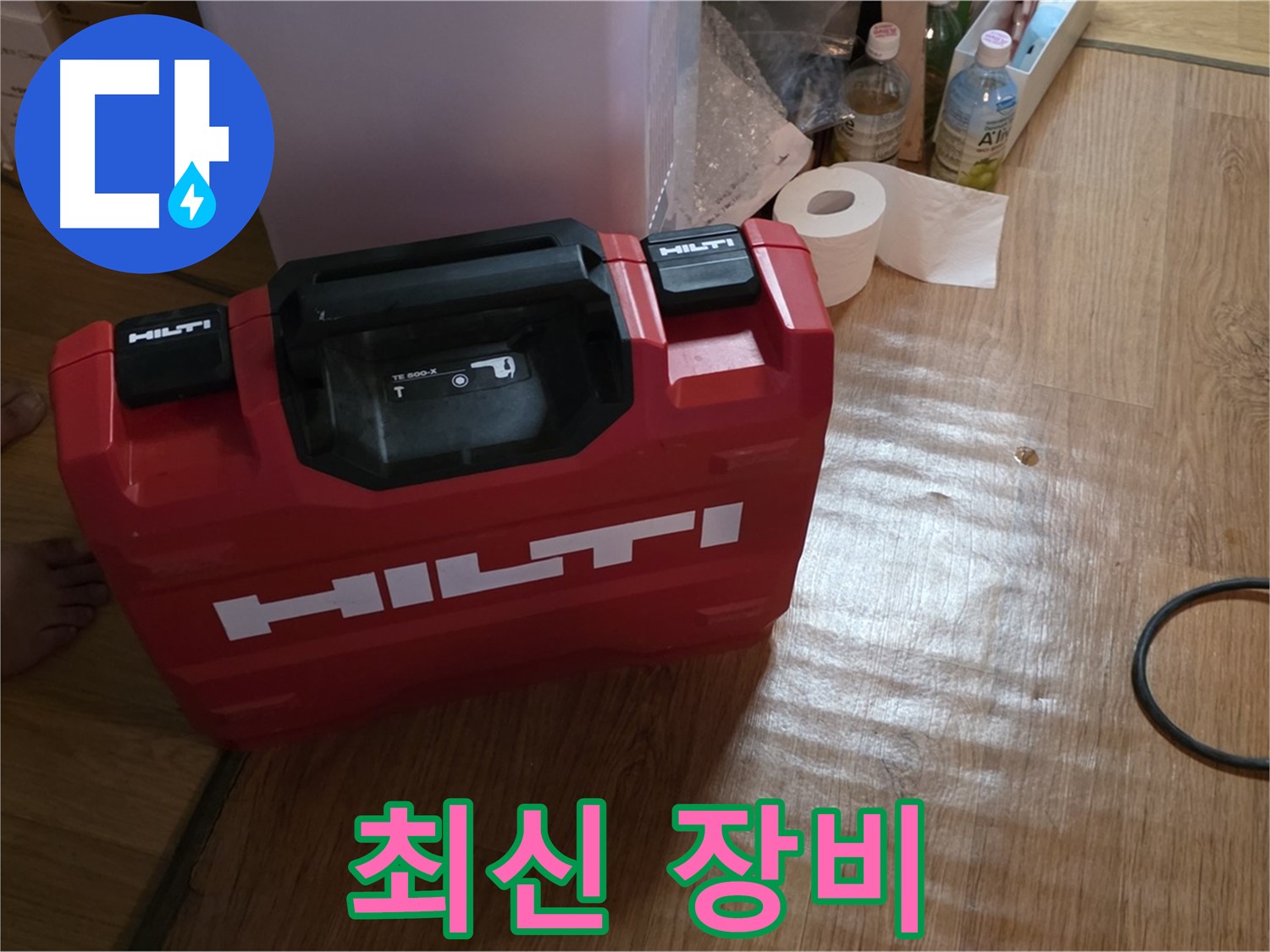 힐티 공구 박스 - 최신 누수 탐지 장비