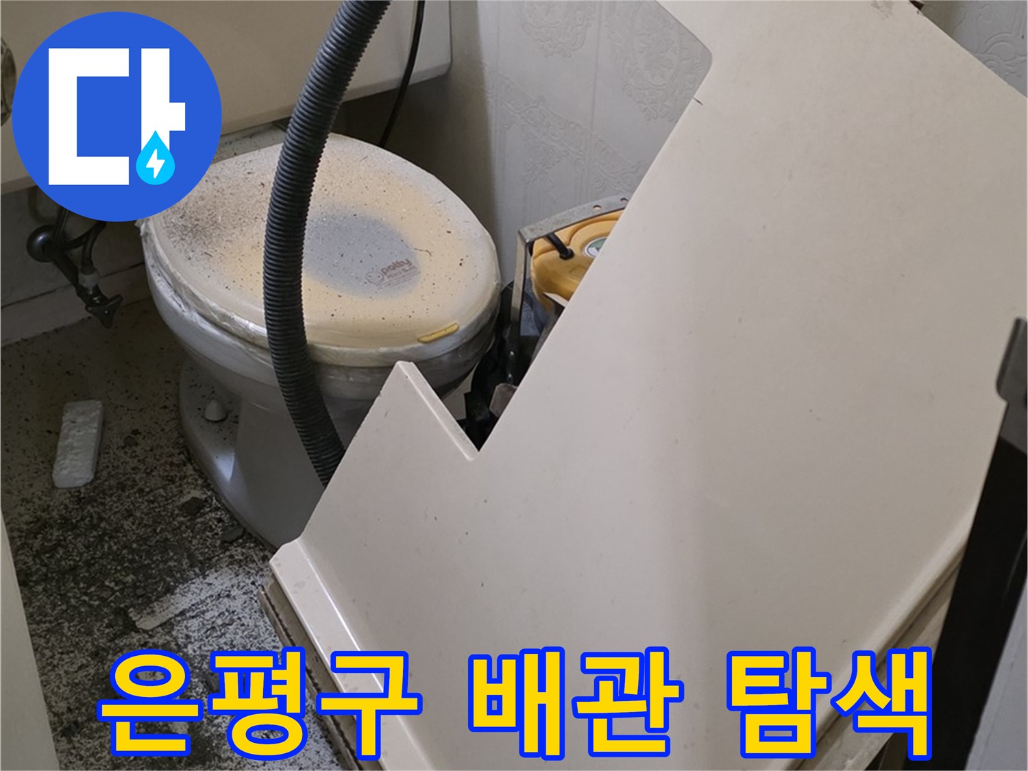 SMC 천장재 분해 후 - 배관 연결 부위 집중 탐색