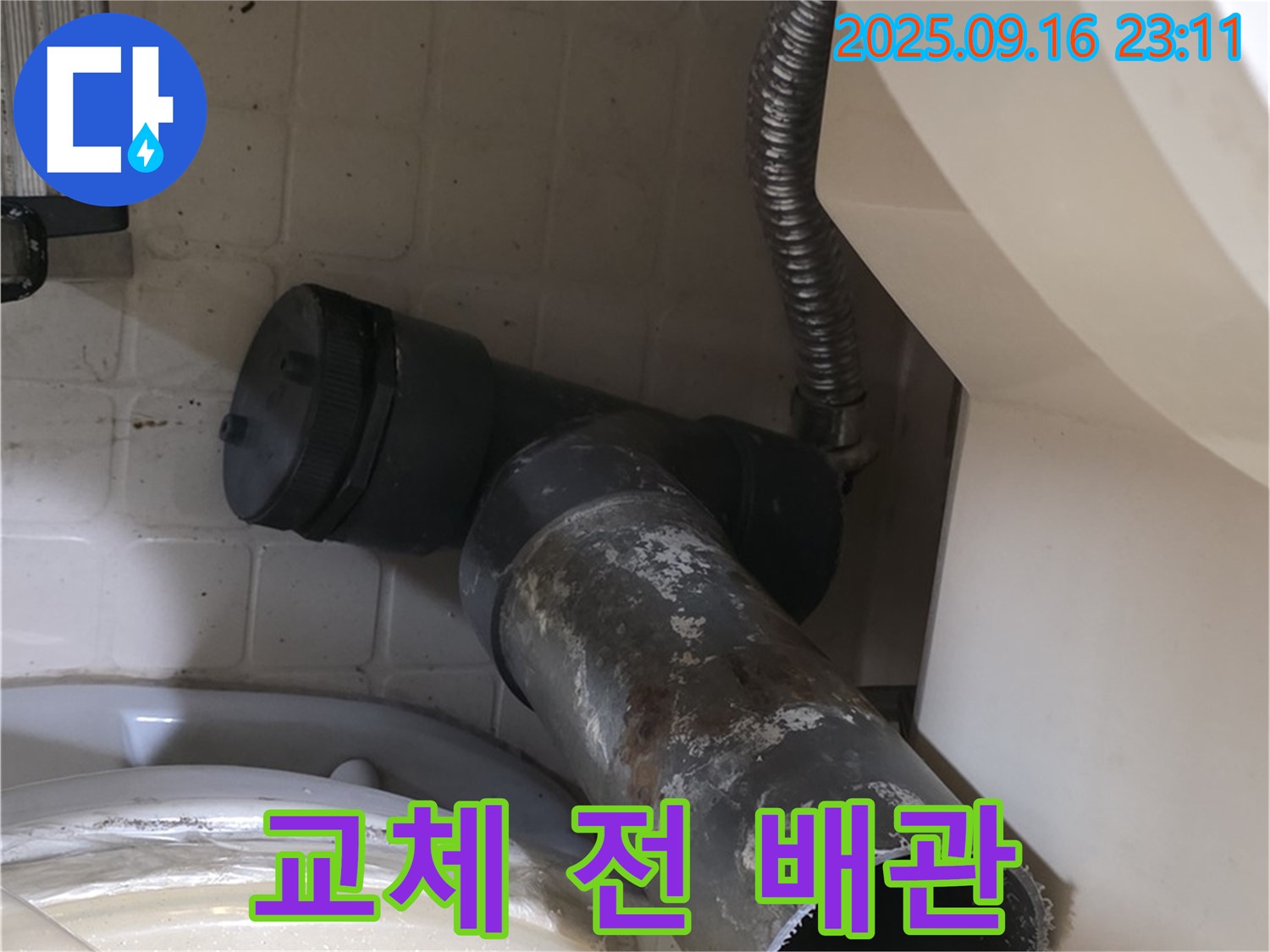 교체 전 낡은 하수 배관 - 신사1동 새절역 현대아파트 누수 문제 해결 전 모습