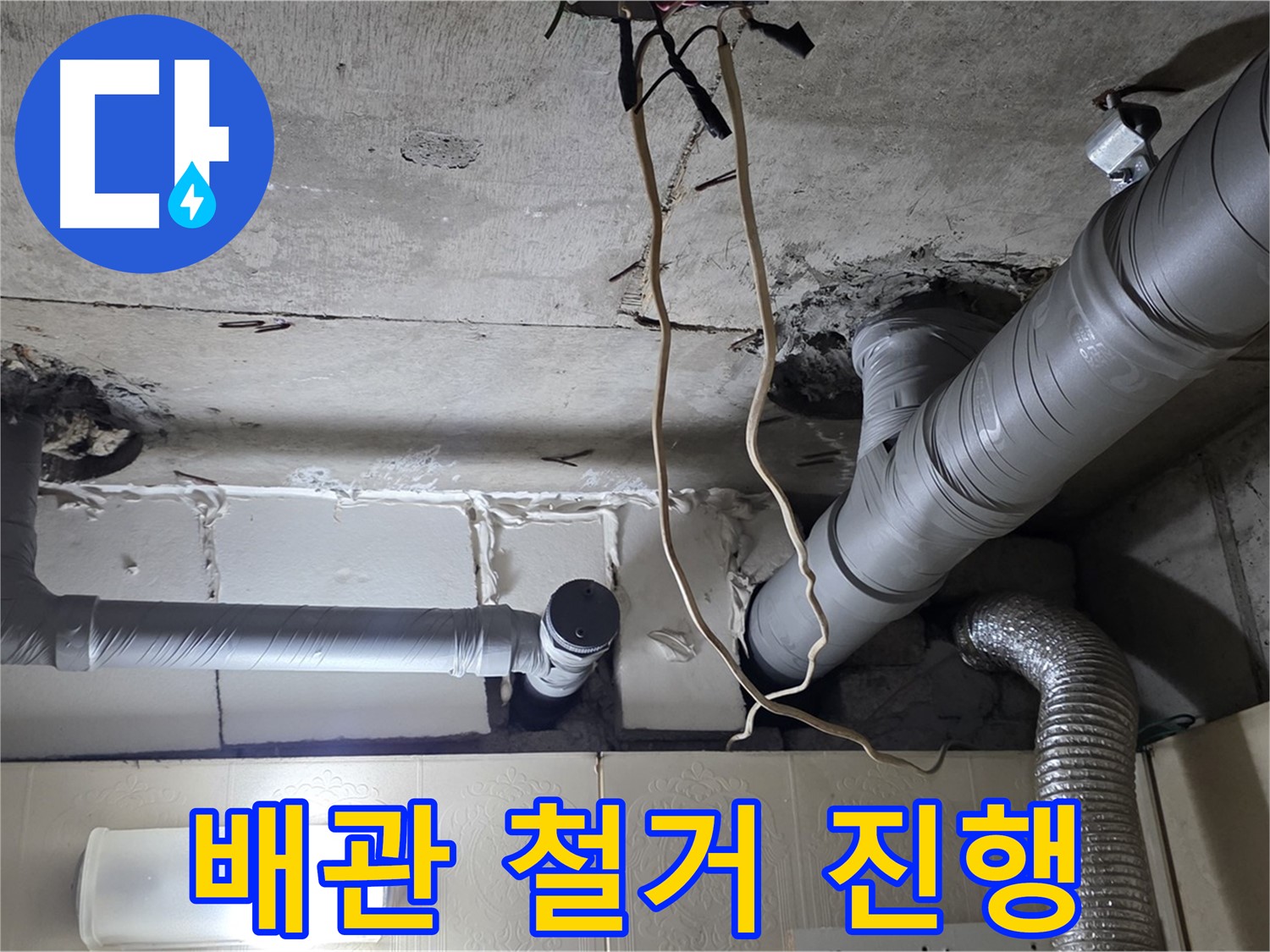 낡은 천장 배관 안전 최우선 철거 작업 진행 - 안전 제일
