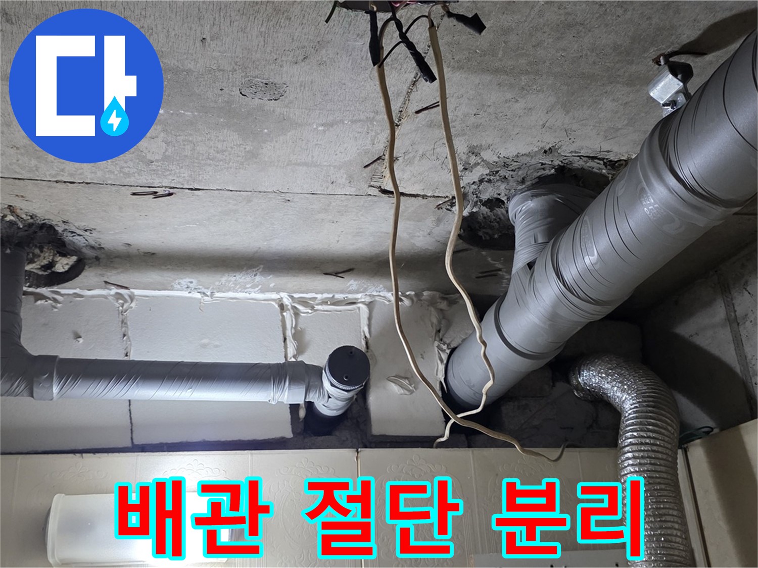 낡은 천장 배관 조심스럽게 절단 및 분리 작업 - 안전 최우선