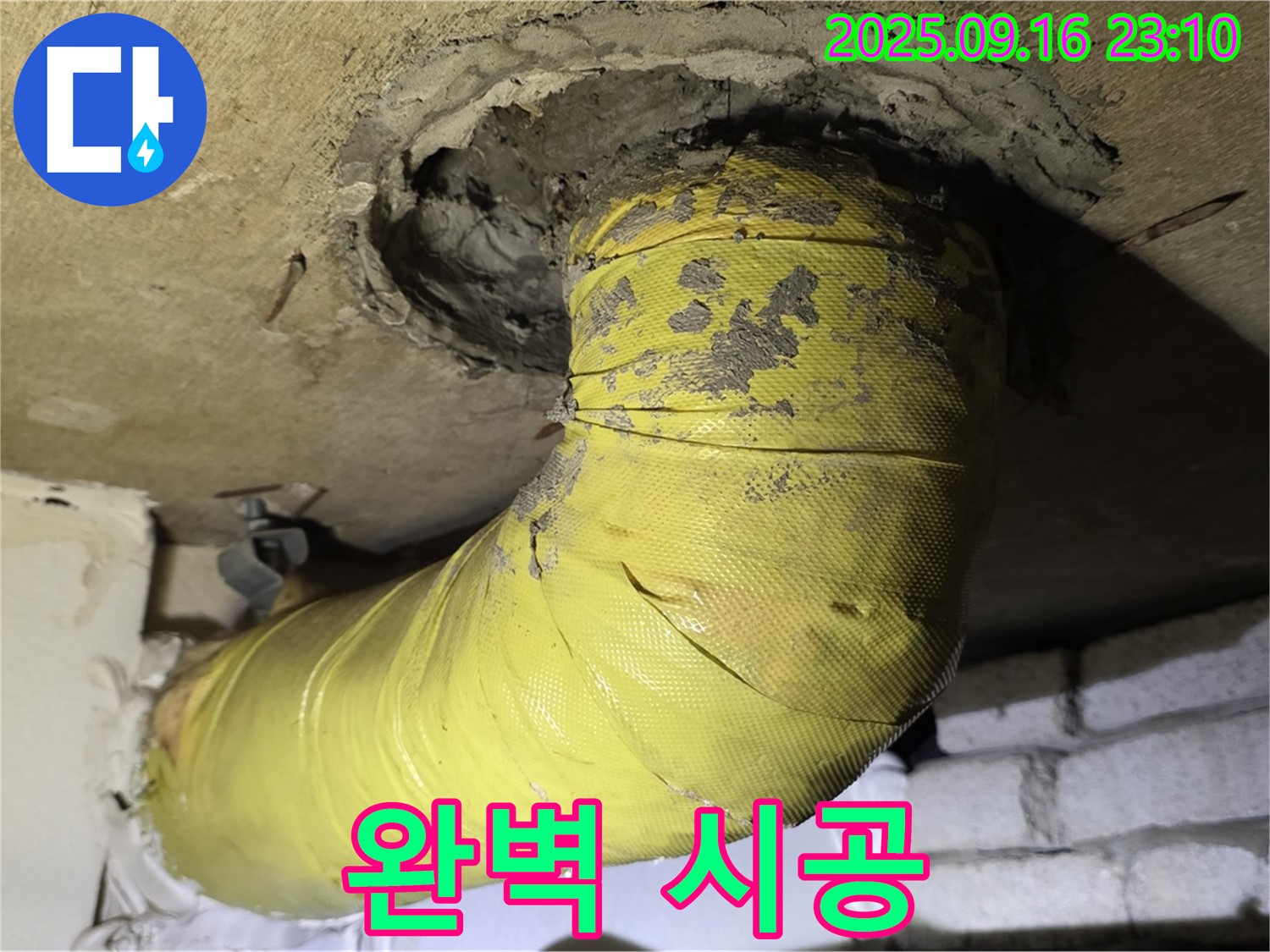 누수 문제를 완벽하게 해결하기 위한 꼼꼼한 시공 과정입니다.