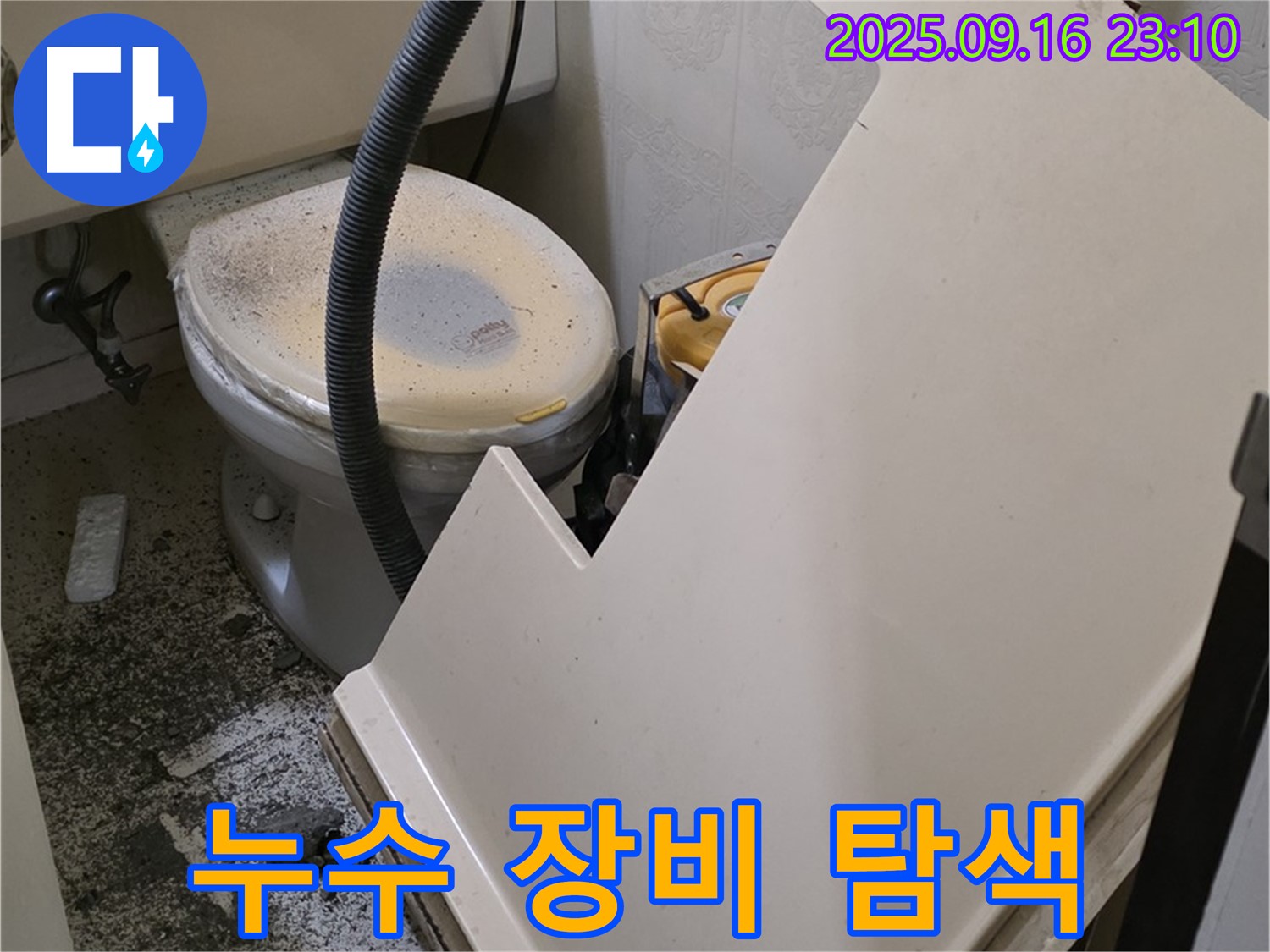 누수 해결사의 비밀 장비 - 특별한 장비를 사용하여 욕조 누수 지점을 정확하게 탐지하고 있습니다 - 과학적인 누수 탐지.