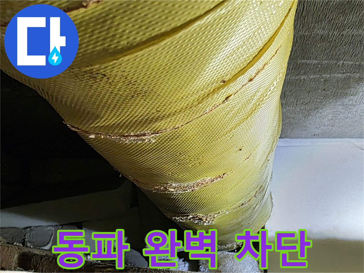 배관 보온재 교체 - 동파 완벽 차단 - 따뜻한 겨울 준비 완료