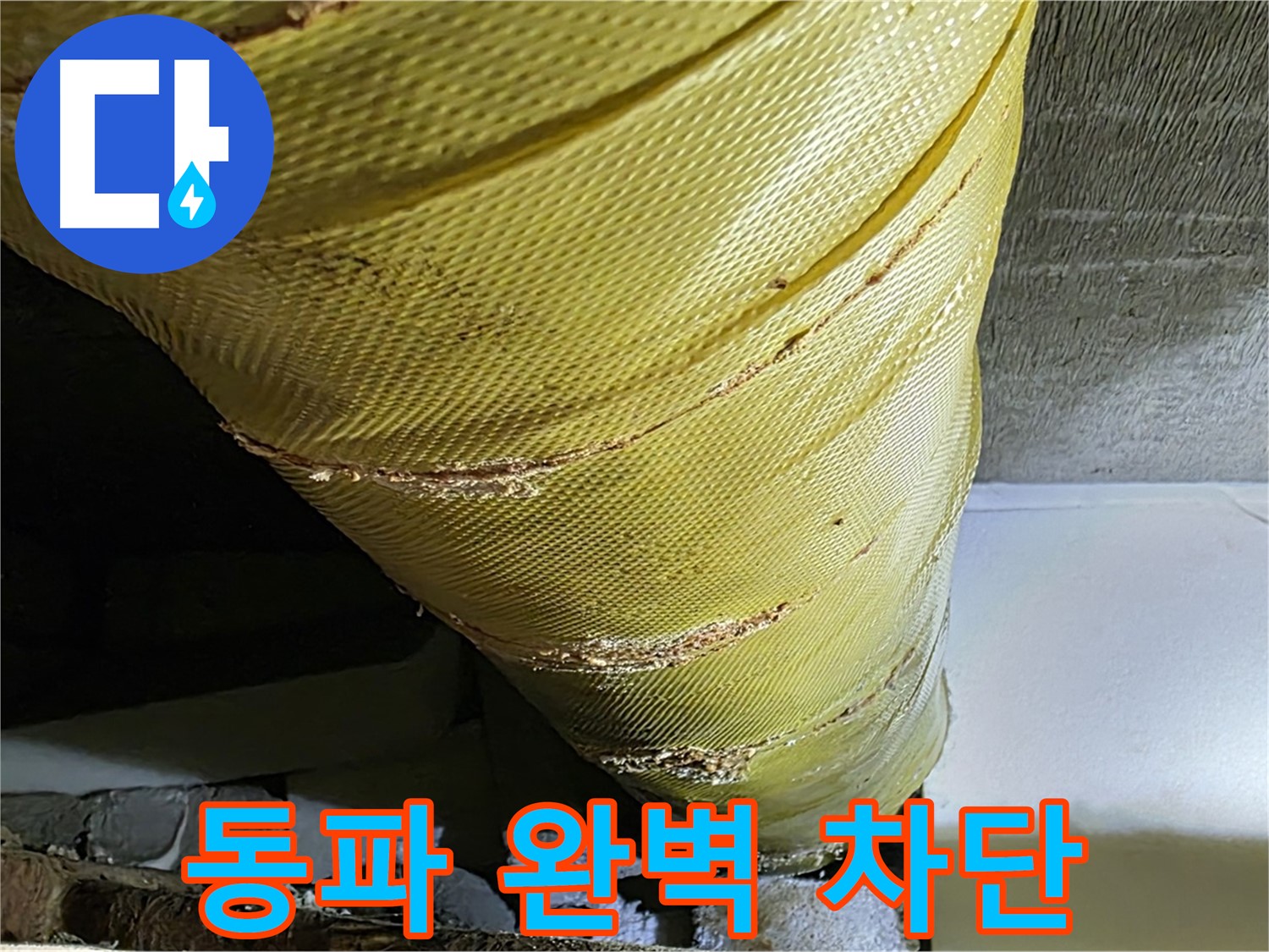 배관 보온재 교체 - 동파 완벽 차단 - 따뜻한 겨울 준비 완료