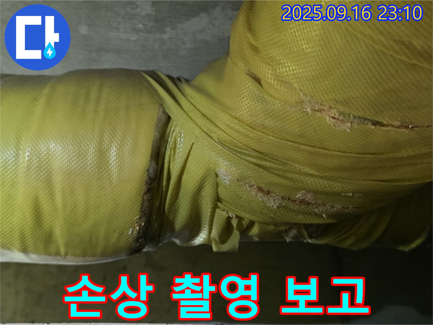 배관 보온재 손상 부위를 사진 촬영하여 보고하는 모습입니다 - 신뢰 구축.