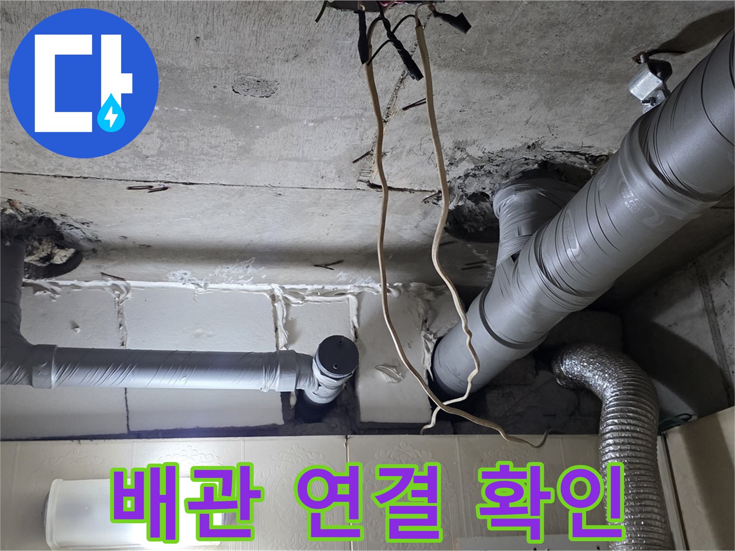 배관 연결 부위 꼼꼼하게 확인 - 누수의 시작점을 찾아서