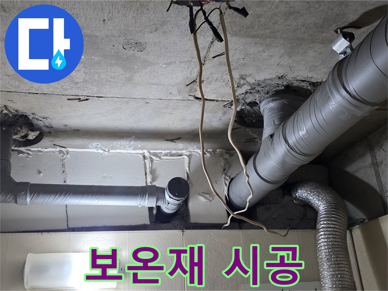 배관 연결 부위 보온재 시공 및 마감 처리 완료 - 결로 방지