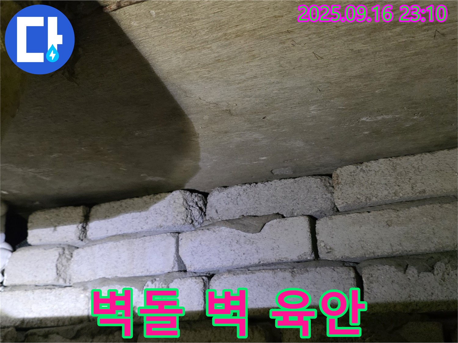 벽돌 벽 누수 탐지 장비 사용 전 육안 검사 실시