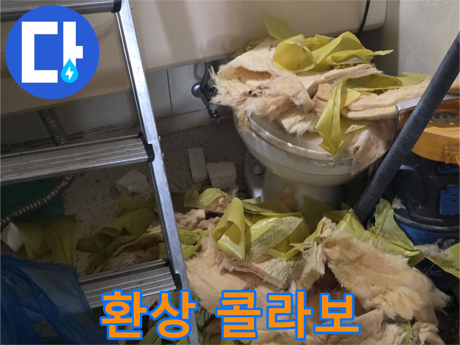 새절 누수 현장 - 곰팡이와 녹물로 오염된 배관 - 최악의 조합