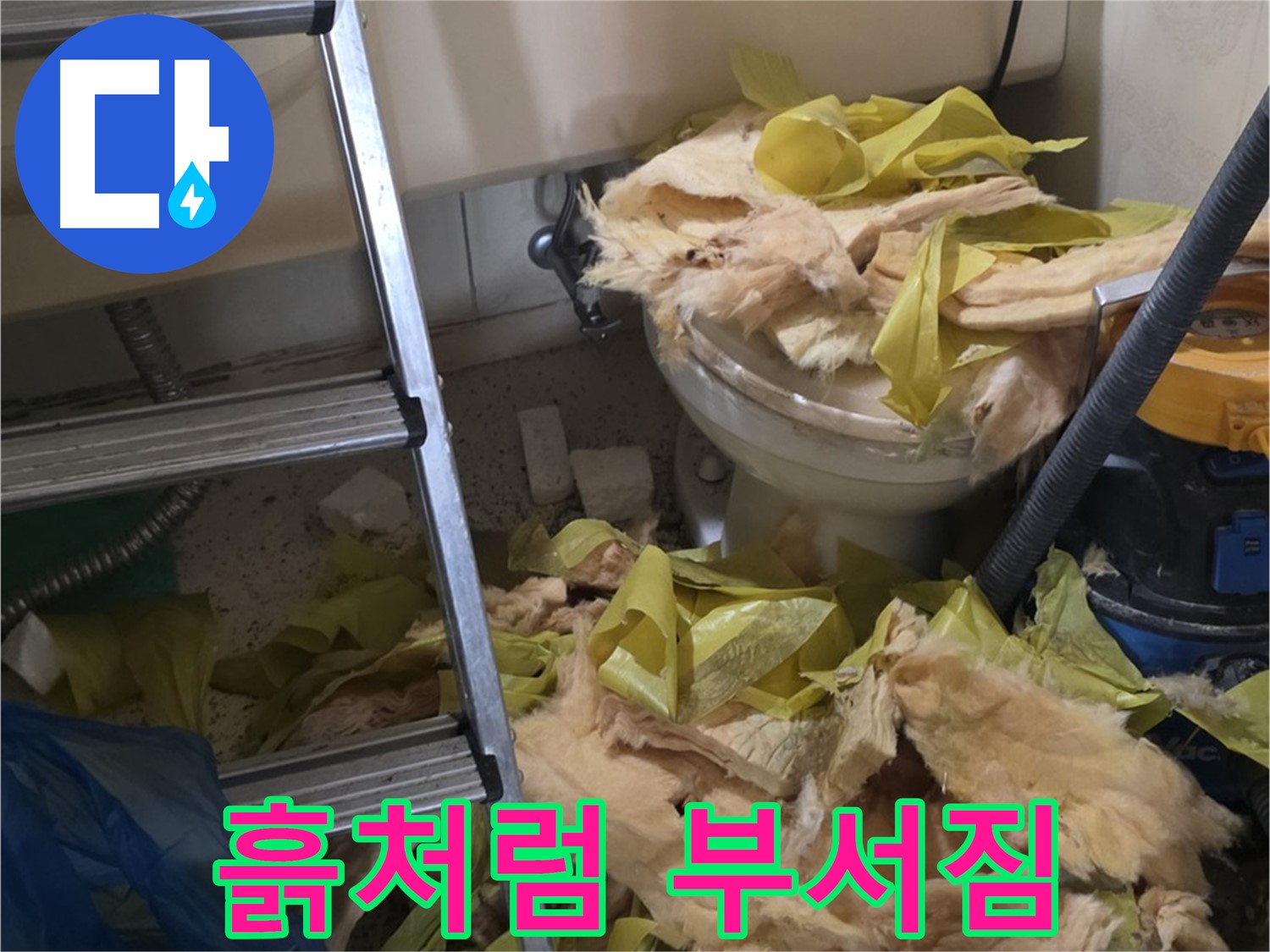 새절 누수 현장 - 썩어서 흙처럼 부서지는 보온재 - 교체 시급