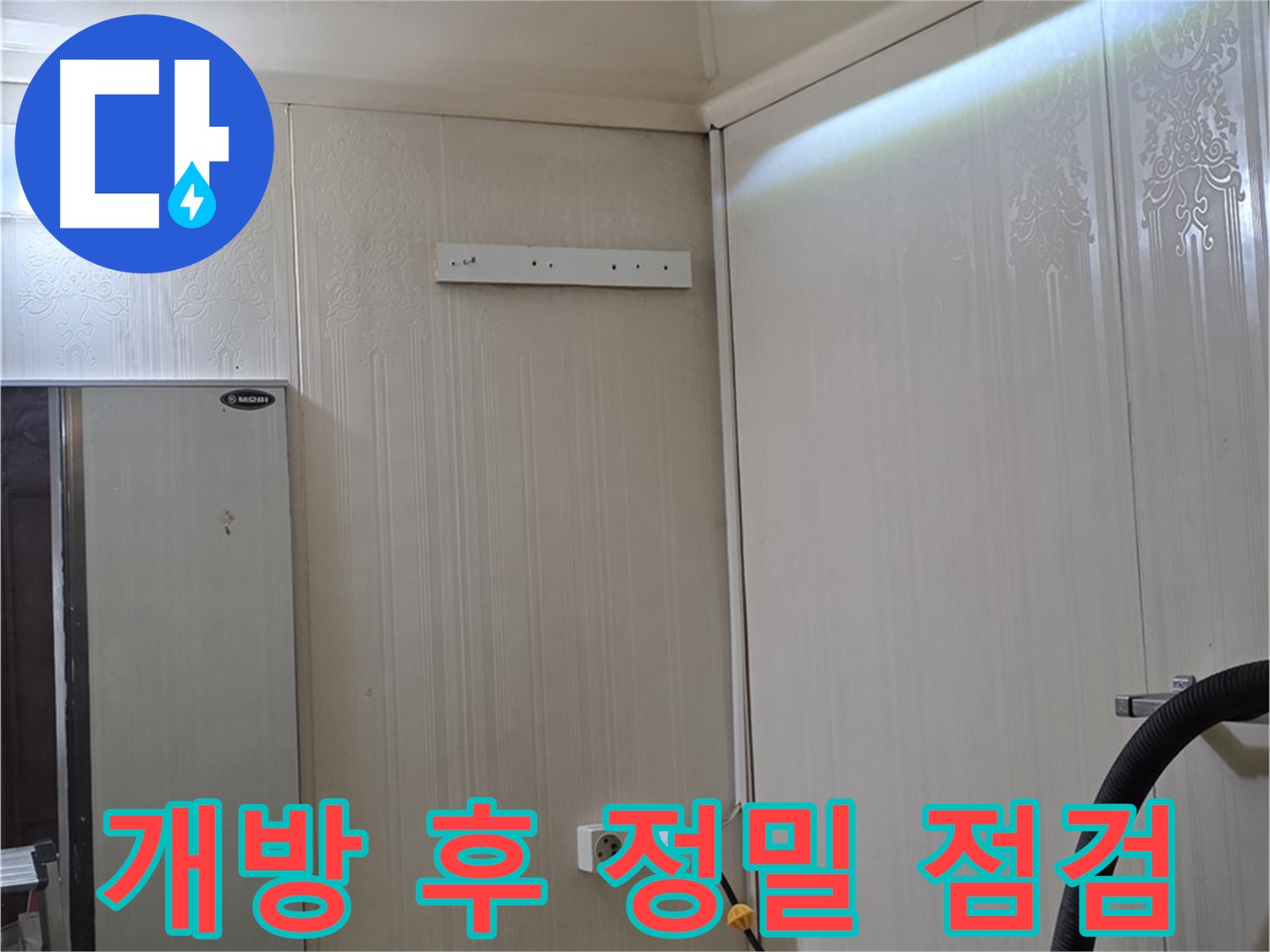 새절역 신사동 현대아파트 천장 누수 - 개방 후 정밀 점검 중
