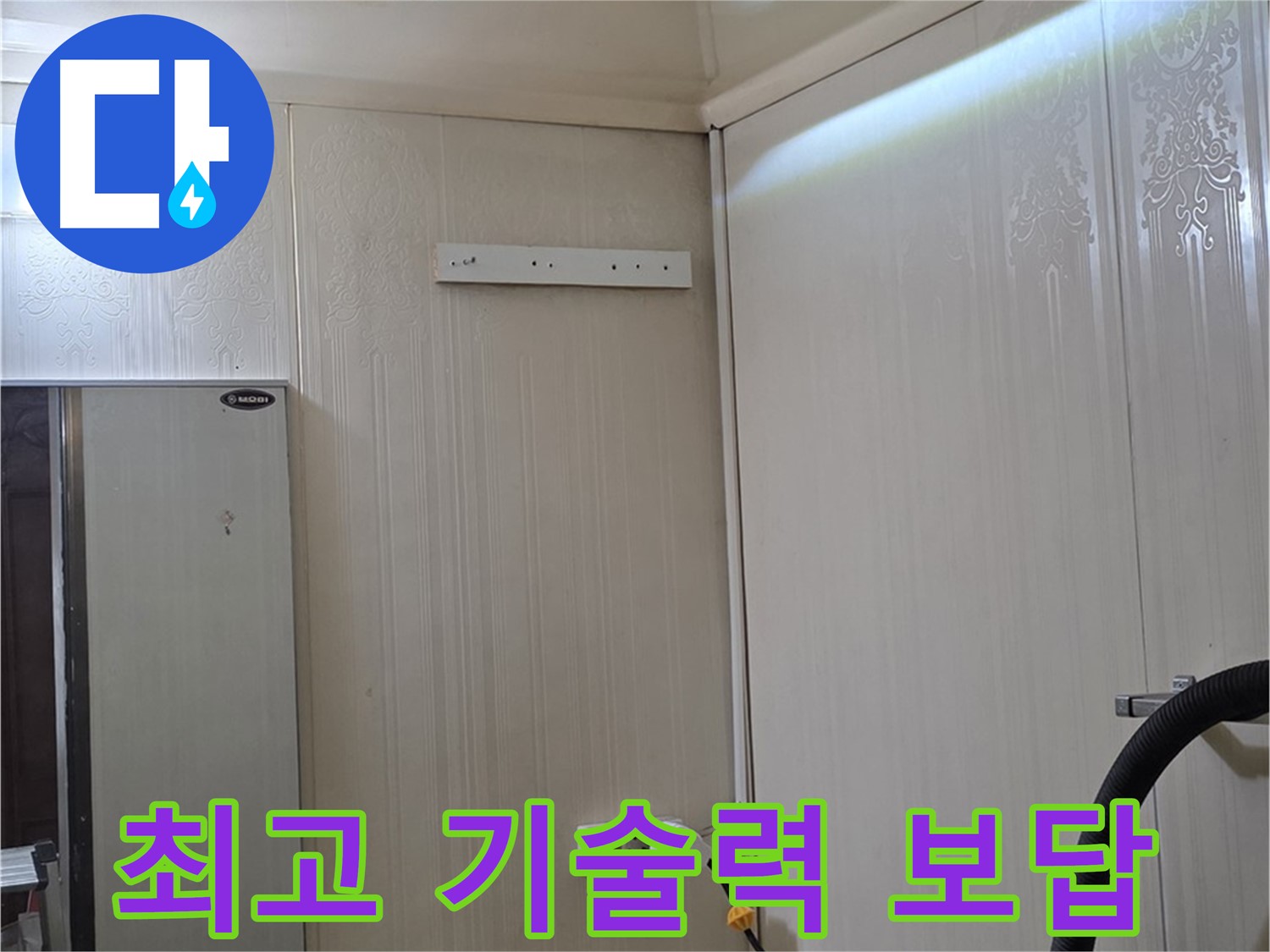 새절역 신사동 현대아파트 천장 누수 - 최고의 기술력으로 보답