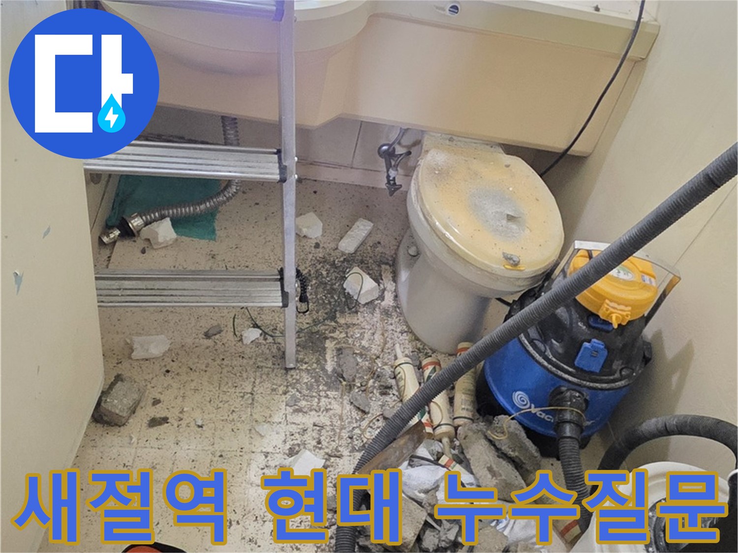 새절역 현대아파트 101동 누수 관련 자주 묻는 질문 - 누수에 대한 모든 궁금증 해결