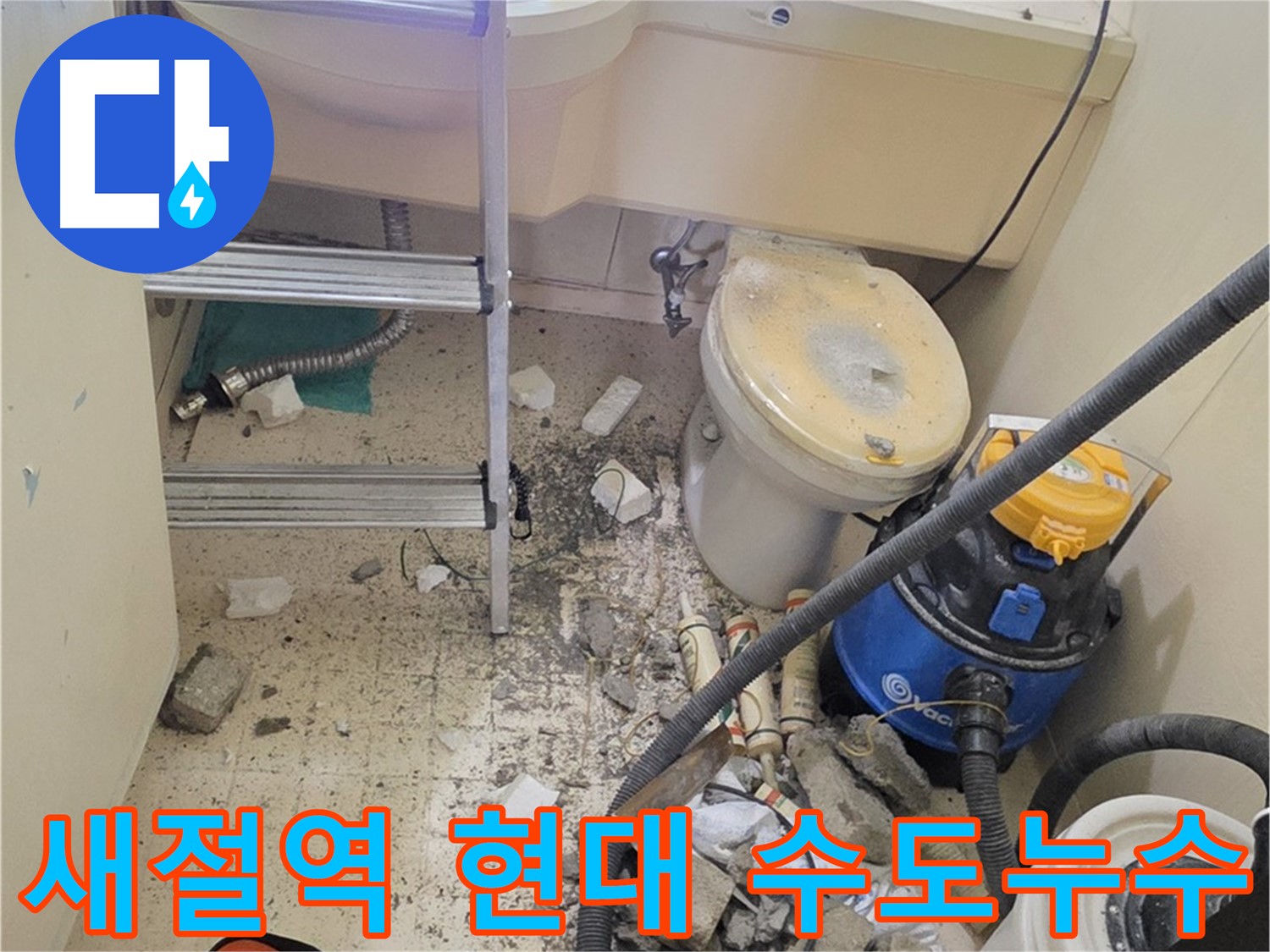 새절역 현대아파트 101동 수도 배관 누수 해결 - 노후 배관 교체로 누수 문제 완벽하게 해결