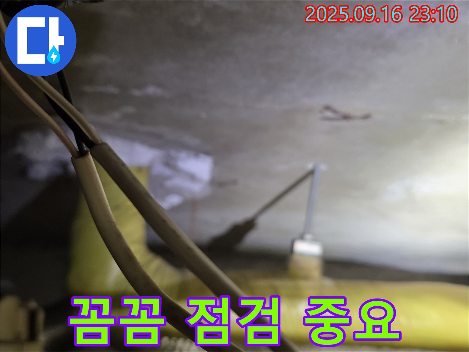 새절역 현대아파트 누수 - 꼼꼼한 점검 필수 - 문제 해결의 시작