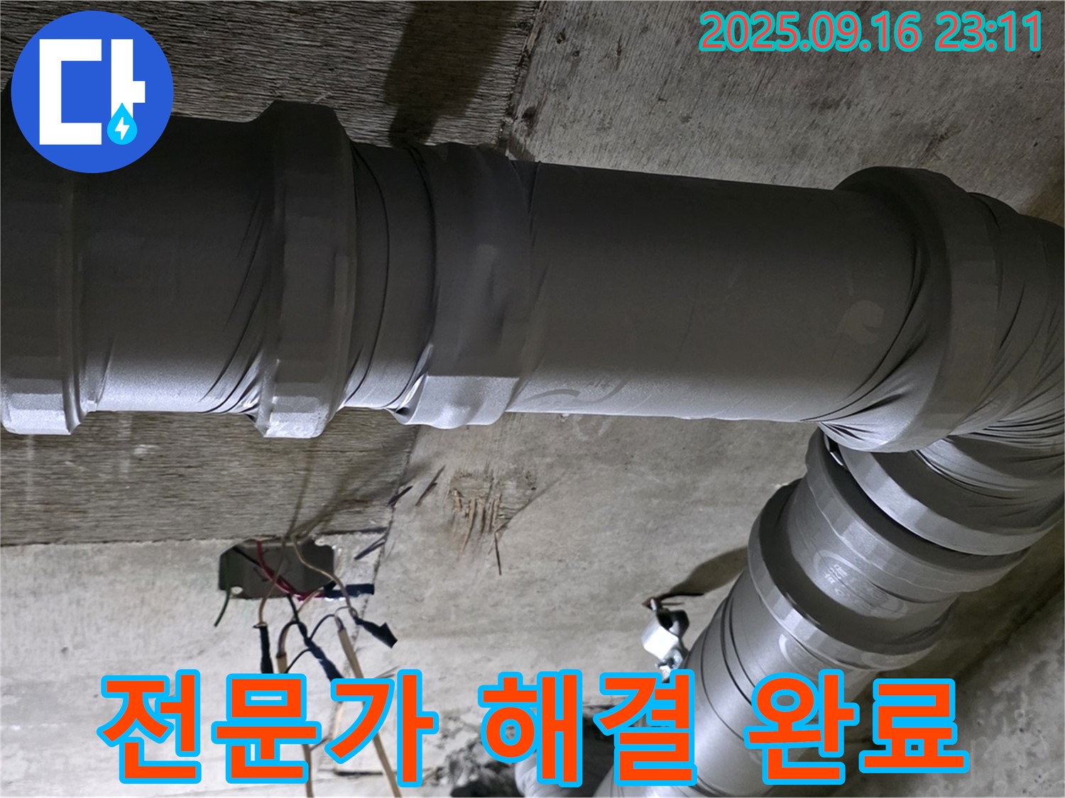 새절역 현대아파트 누수 - 누수 문제 완벽 해결 전문가