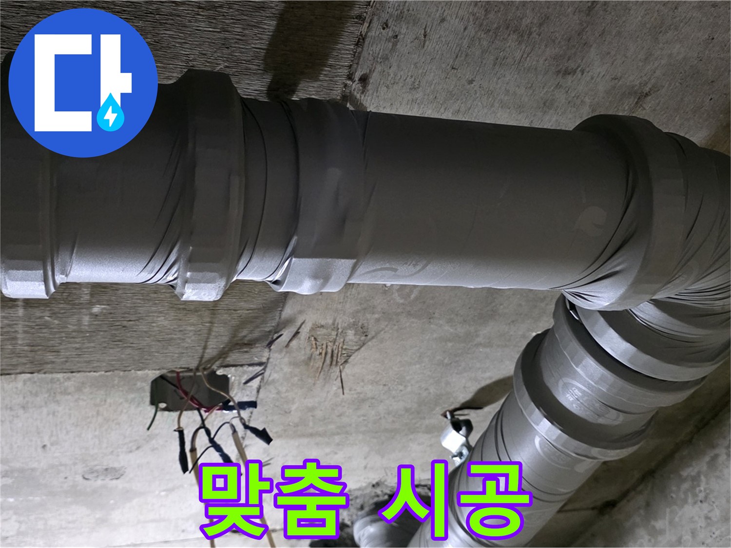 새절역 현대아파트 누수 - 맞춤 시공으로 완벽하게 해결!