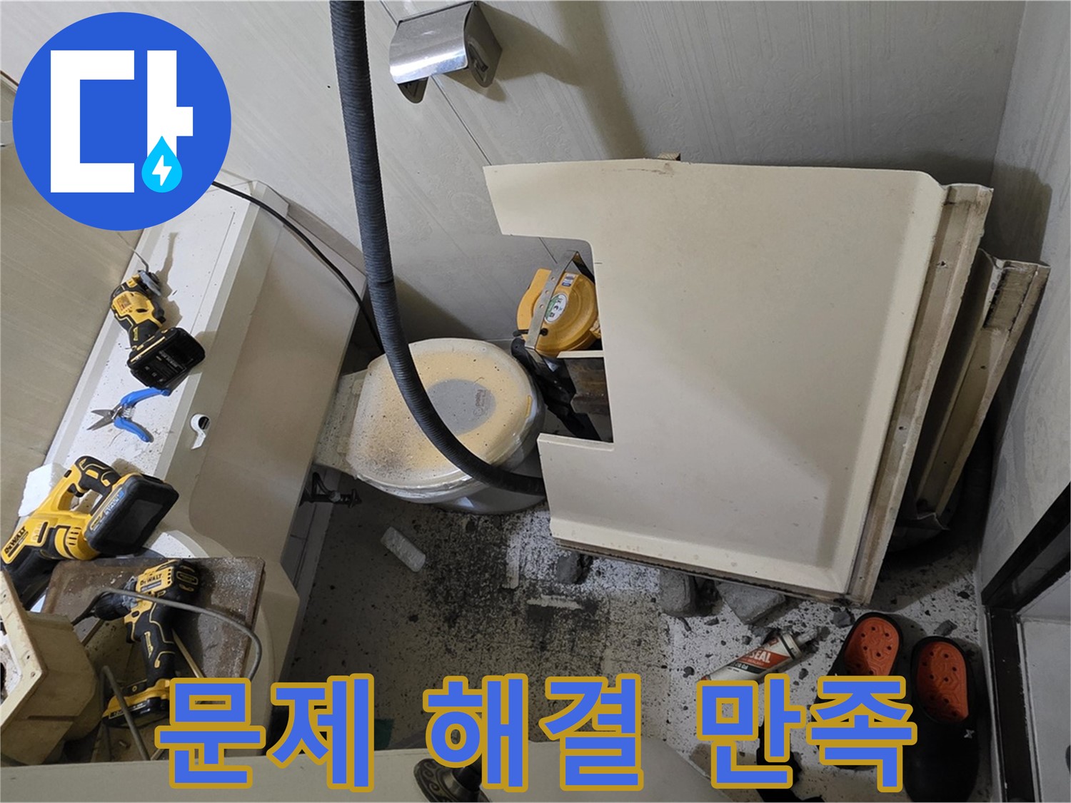 새절역 현대아파트 누수 - 문제 해결, 고객 만족을 위한 노력