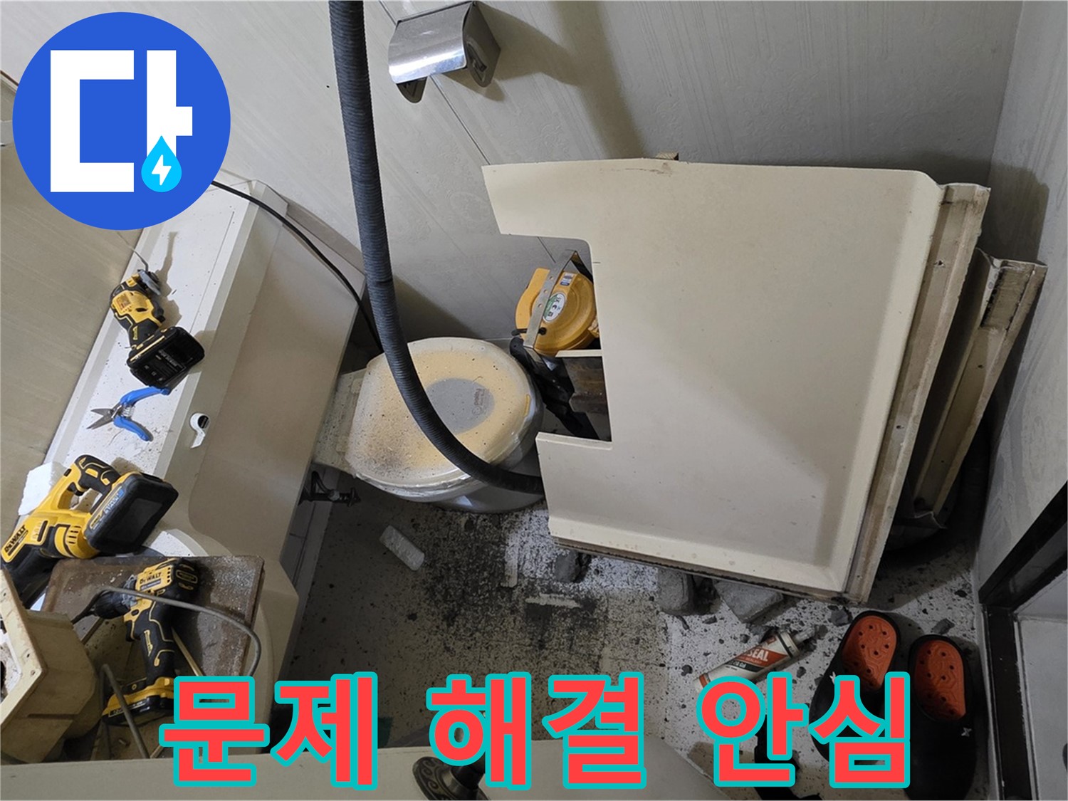 새절역 현대아파트 누수 - 문제 해결, 고객 안심