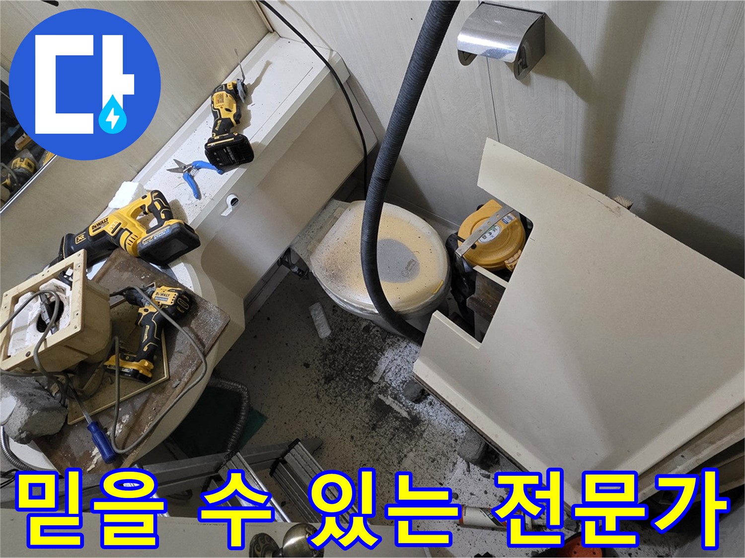 새절역 현대아파트 누수 - 믿을 수 있는 누수 전문가가 누수 문제를 해결해 드립니다.