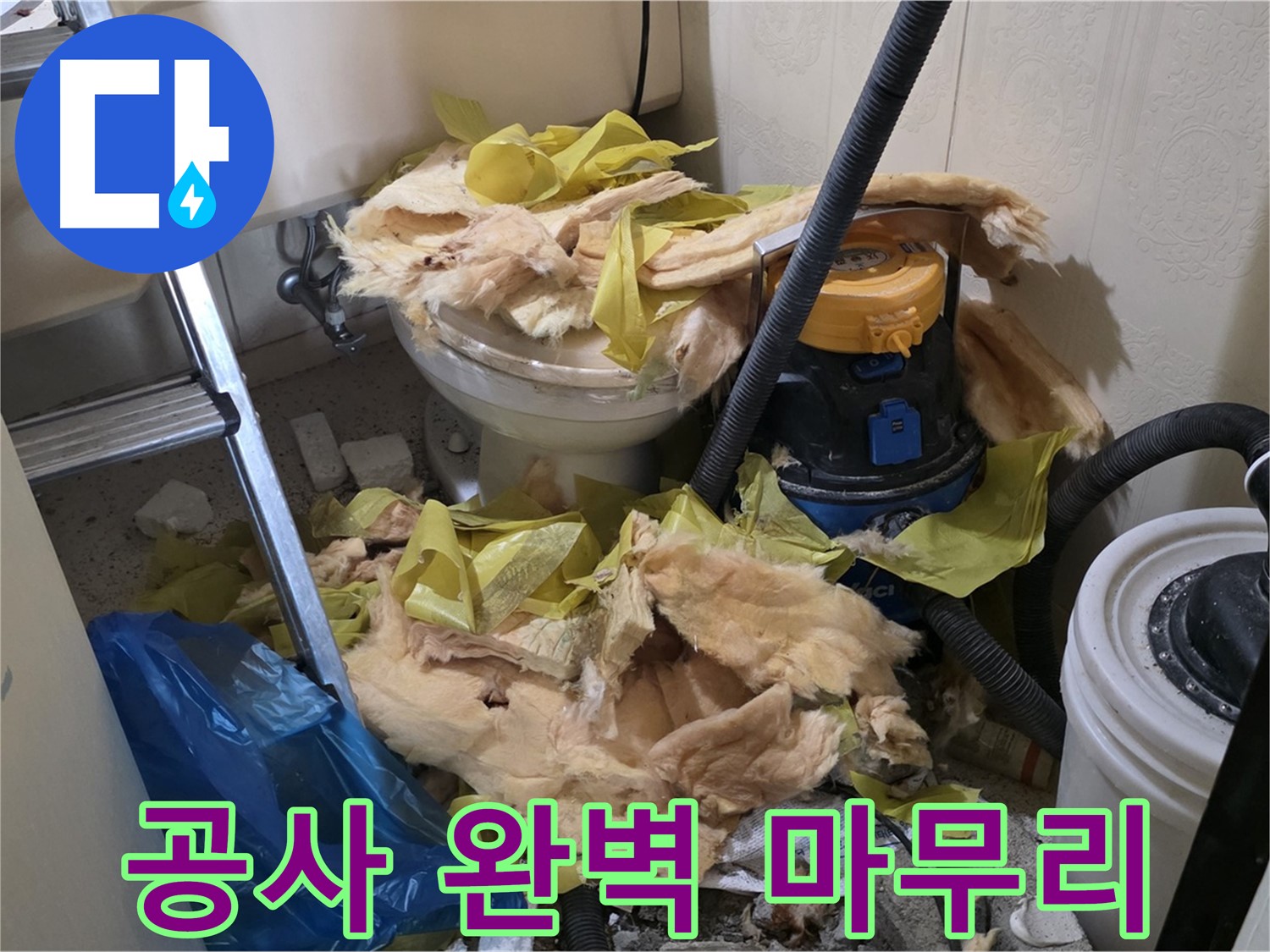 새절역 현대아파트 누수 - 완벽한 마무리를 약속드립니다