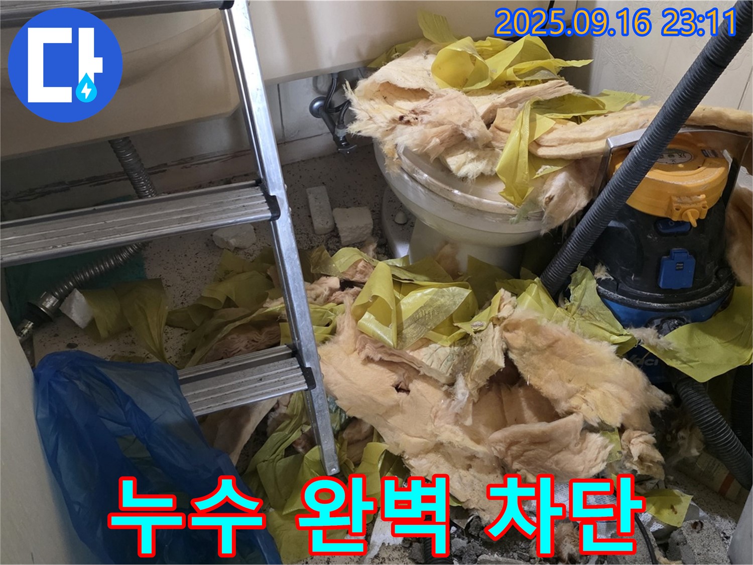 새절역 현대아파트 누수 - 은평구 누수 전문가의 책임 시공으로 완벽 차단