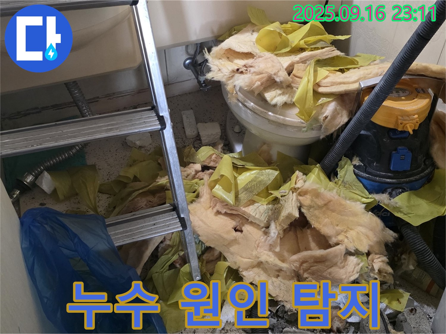새절역 현대아파트 누수 - 은평구 누수 탐지 전문 기술력으로 원인 규명