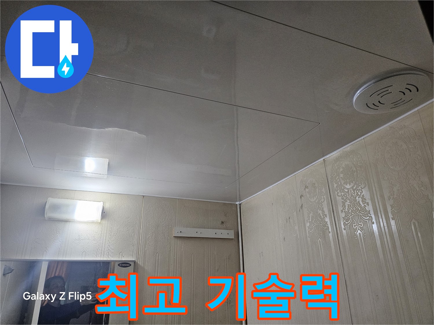 새절역 현대아파트 누수 - 은평구 최고의 기술력으로 누수 고민 해결