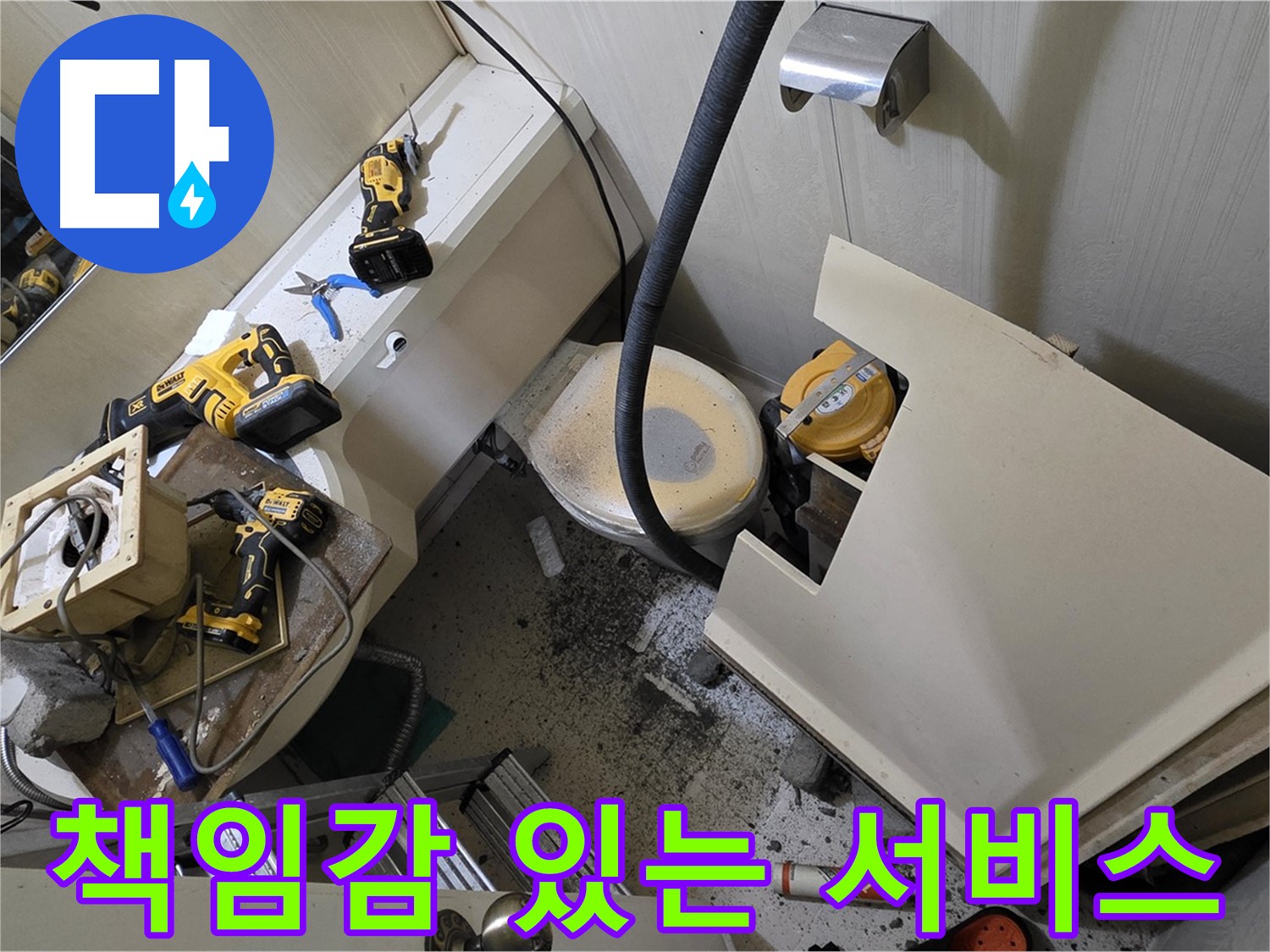 새절역 현대아파트 누수 - 책임감 있는 누수 해결 서비스로 고객님의 만족을 최우선으로 생각합니다.
