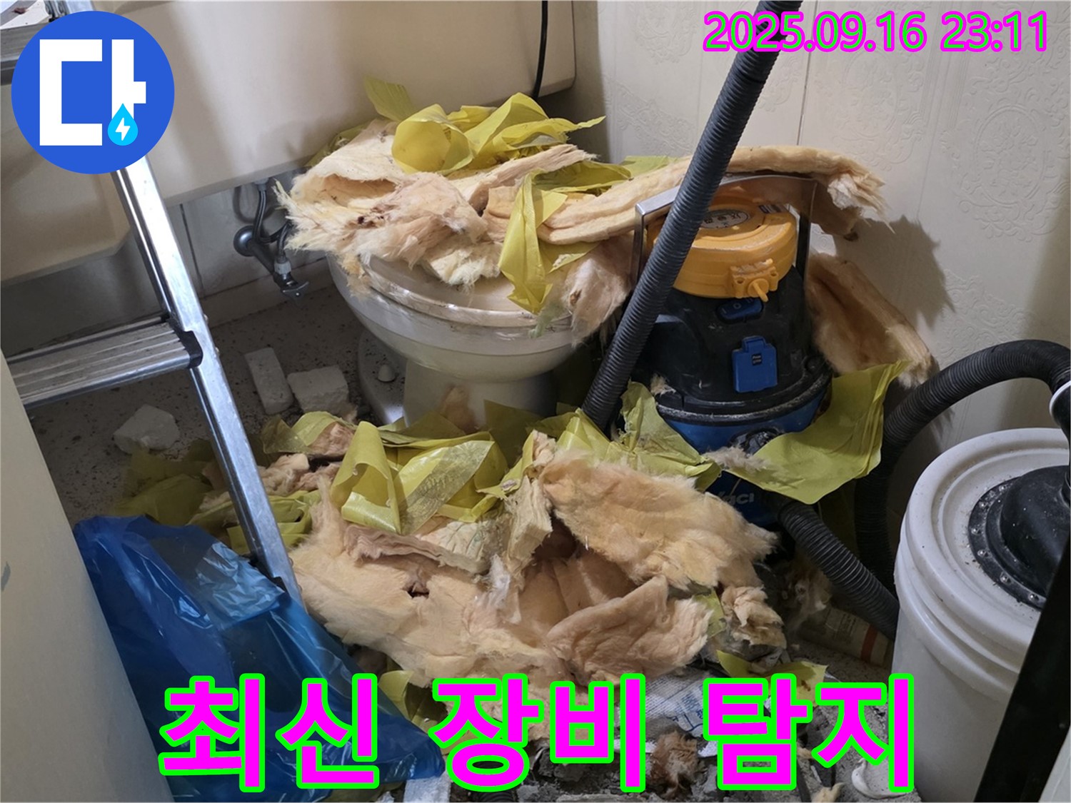 새절역 현대아파트 누수 - 최신 장비로 숨겨진 누수 위치까지 정확하게 탐지